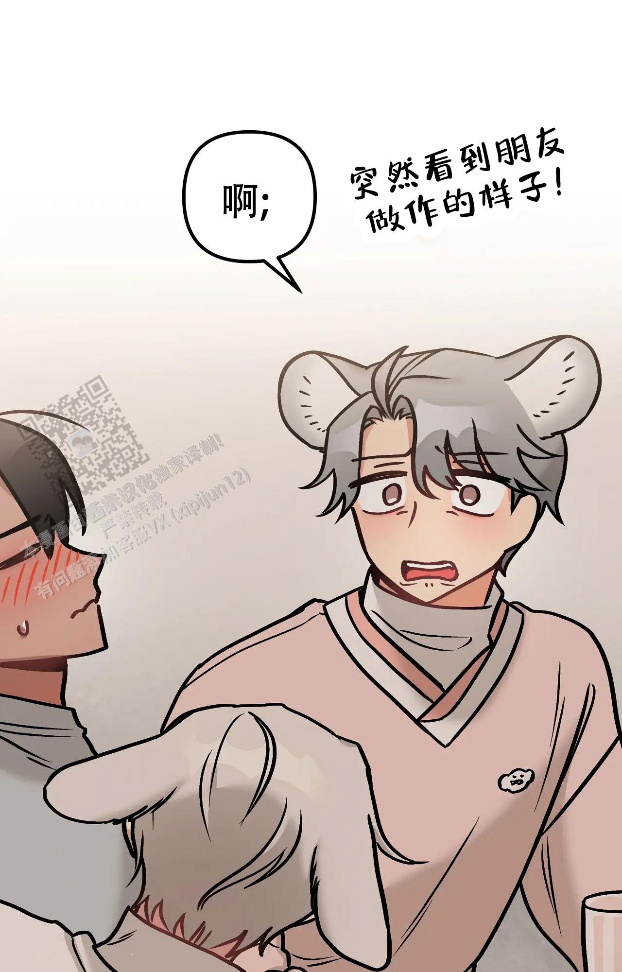 胆怯的老虎 - 第32话 - 第25张图