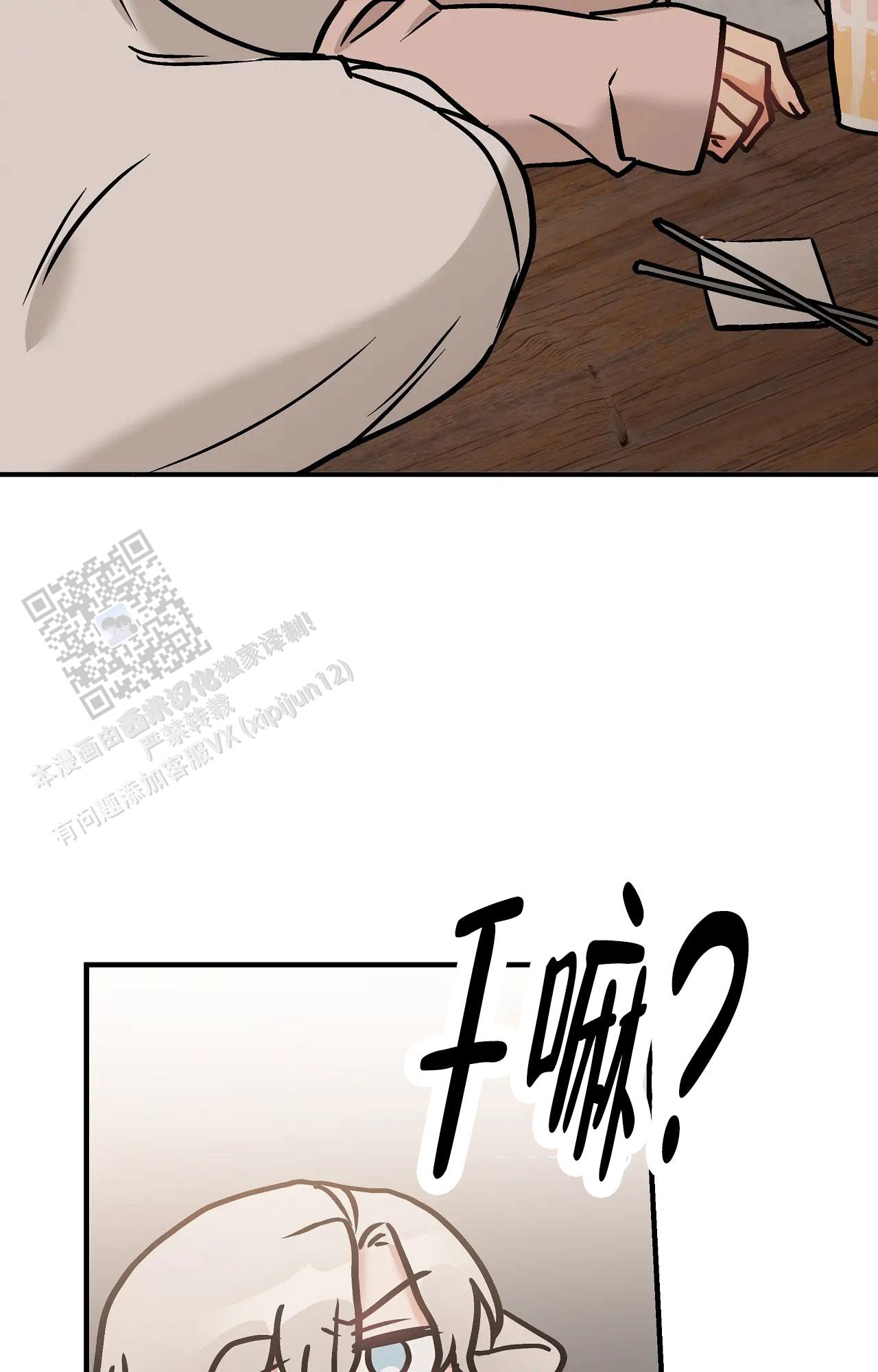 胆怯的老虎 - 第32话 - 第26张图