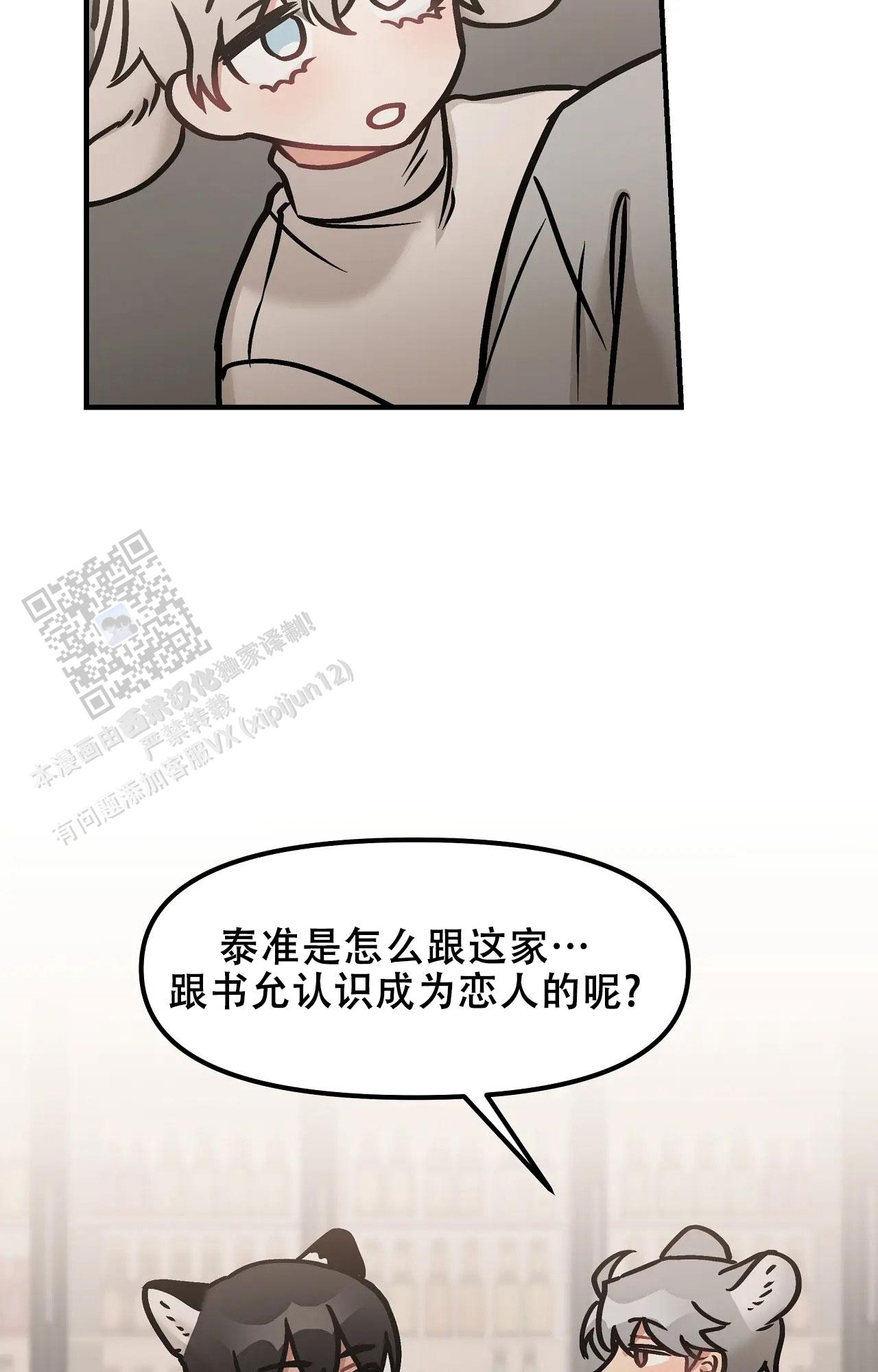 胆怯的老虎 - 第32话 - 第27张图