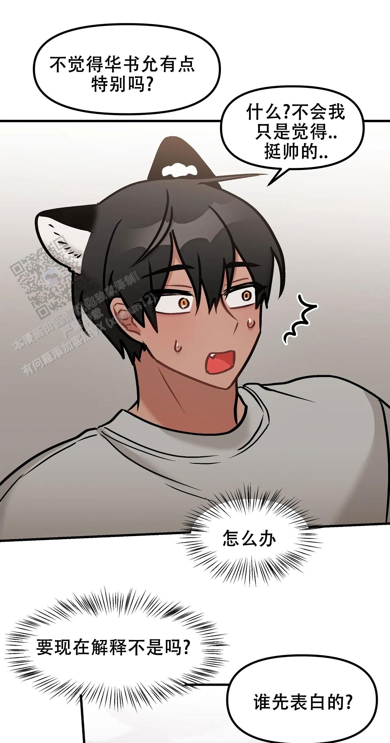 胆怯的老虎 - 第32话 - 第30张图