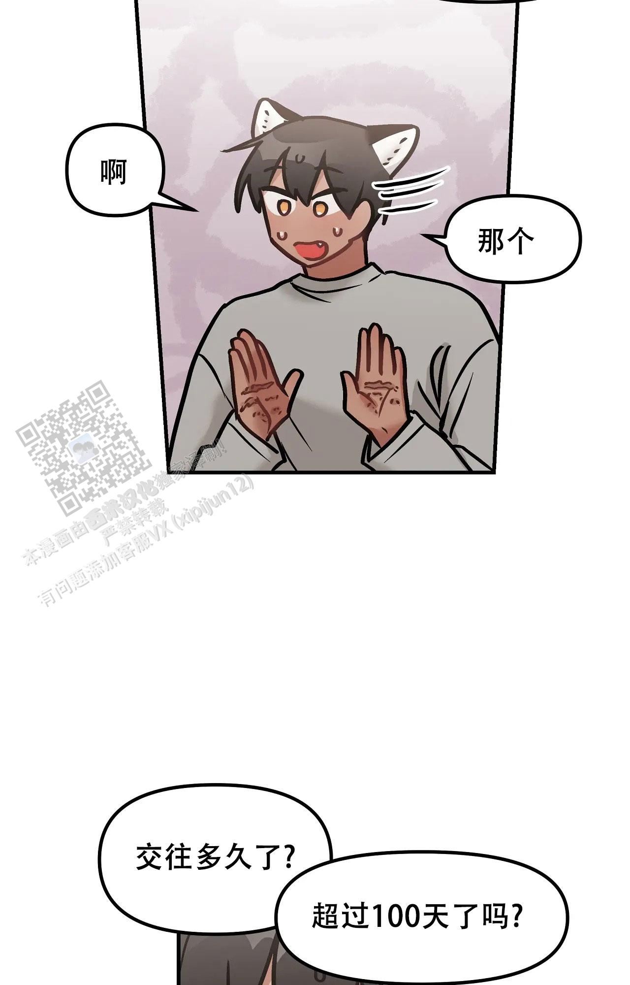 胆怯的老虎 - 第32话 - 第31张图