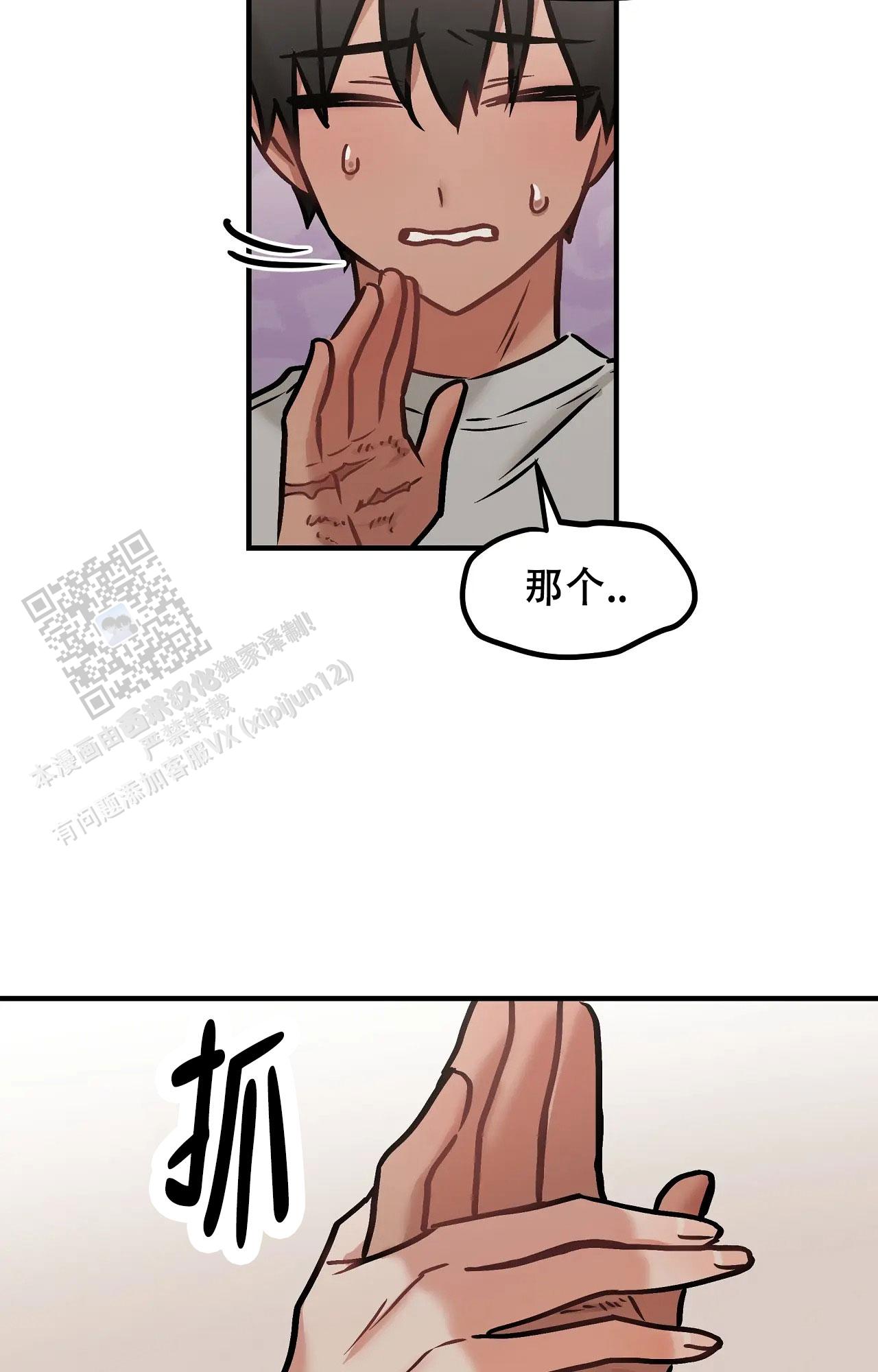 胆怯的老虎 - 第32话 - 第32张图