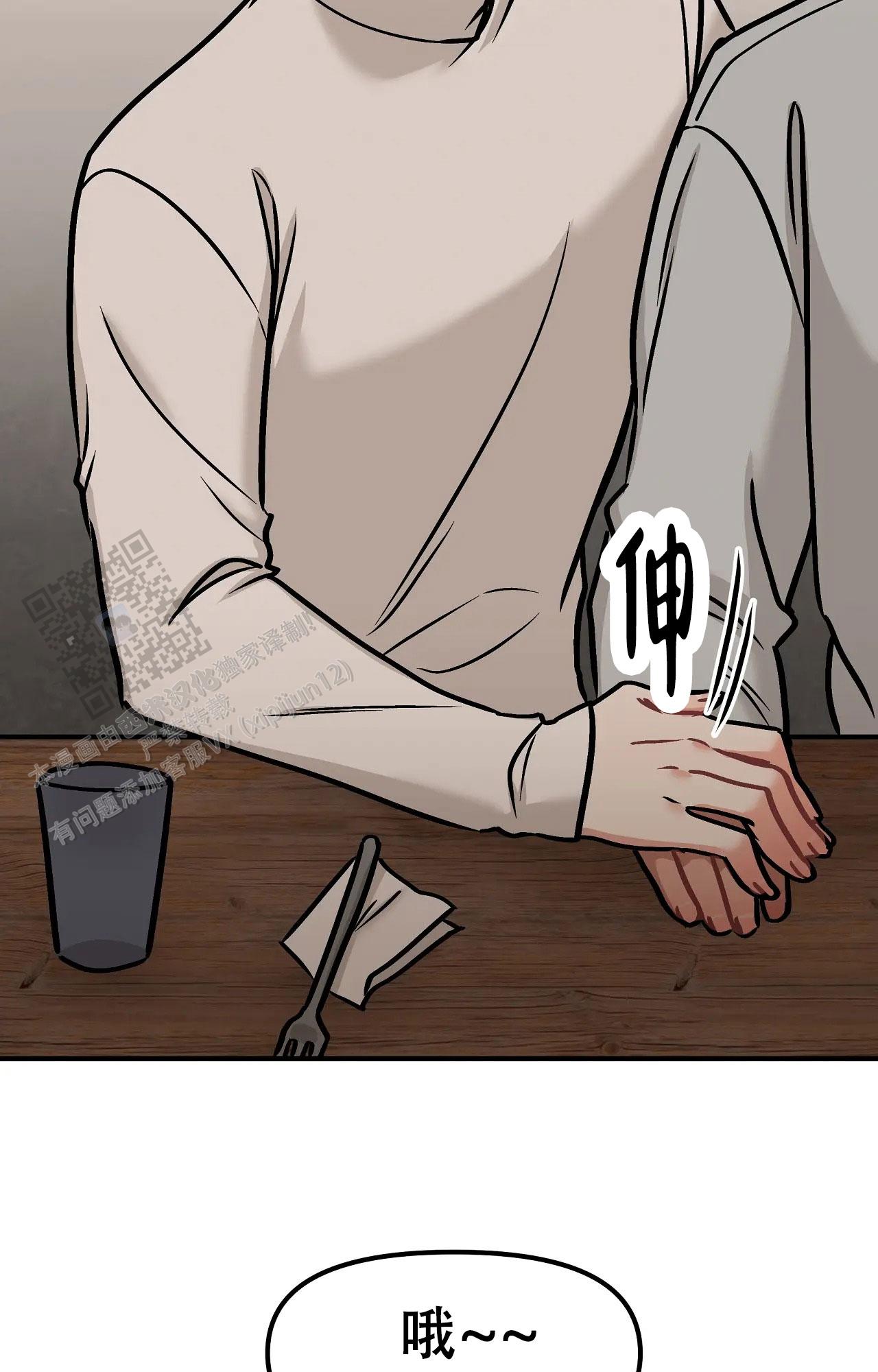 胆怯的老虎 - 第32话 - 第34张图