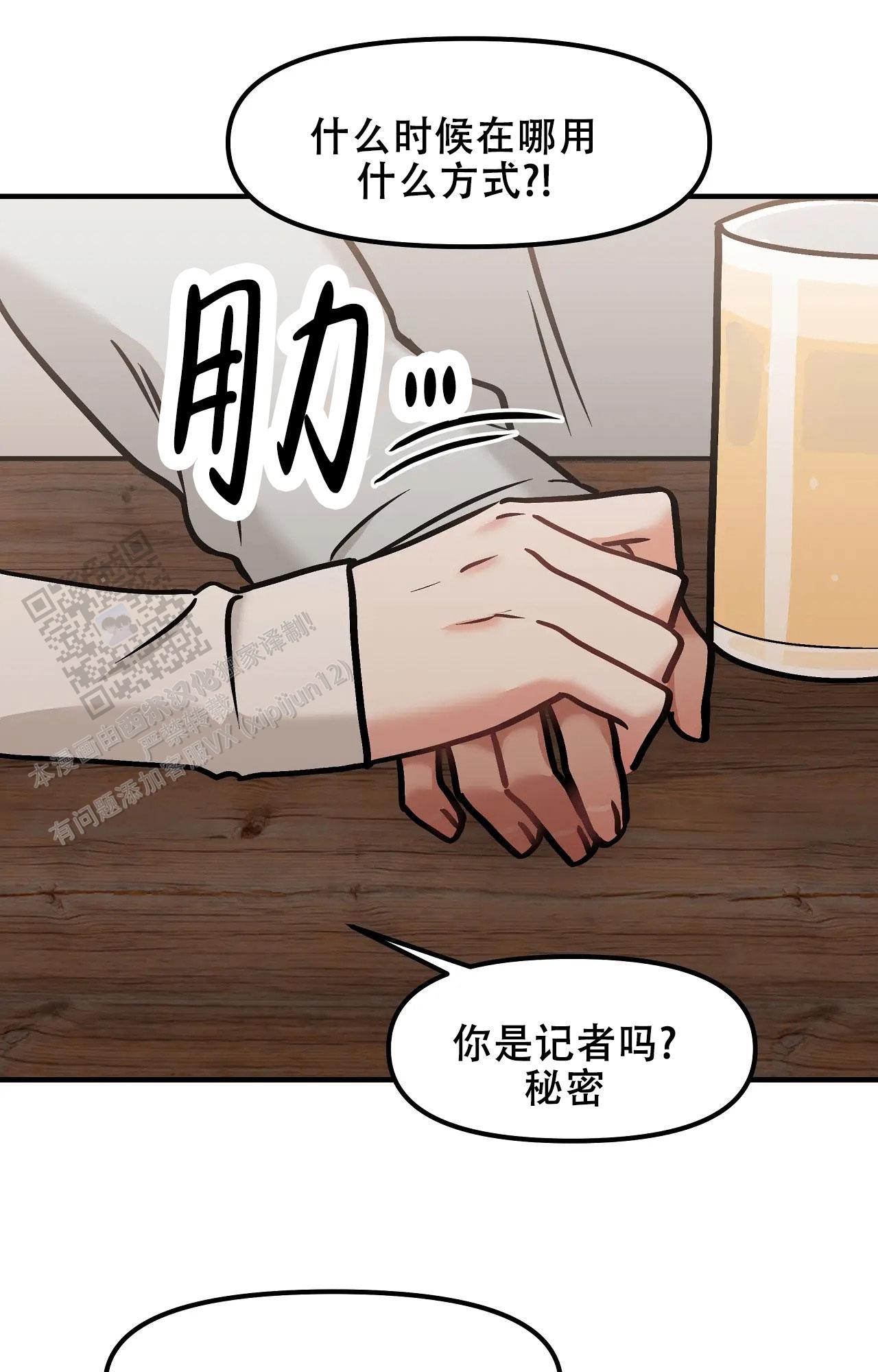 胆怯的老虎 - 第32话 - 第36张图