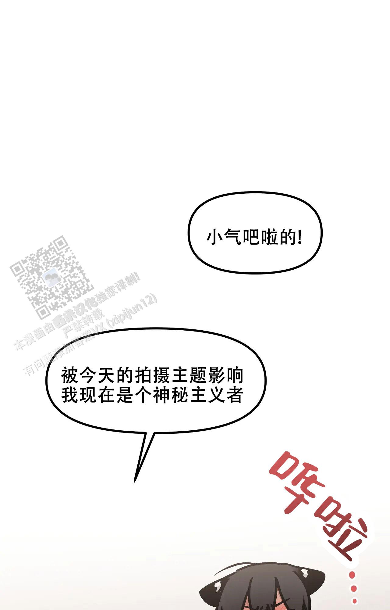 胆怯的老虎 - 第32话 - 第38张图