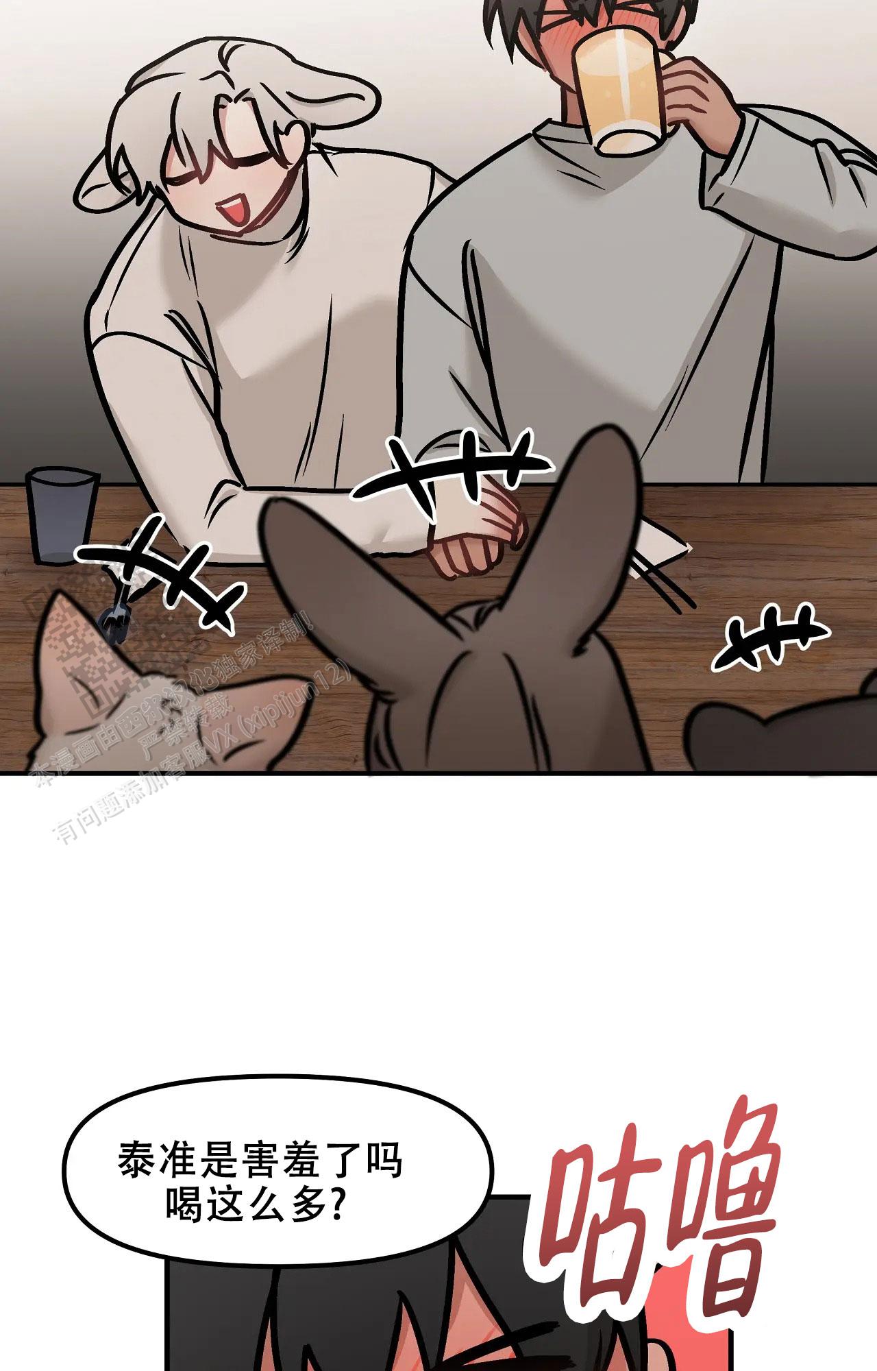 胆怯的老虎 - 第32话 - 第39张图