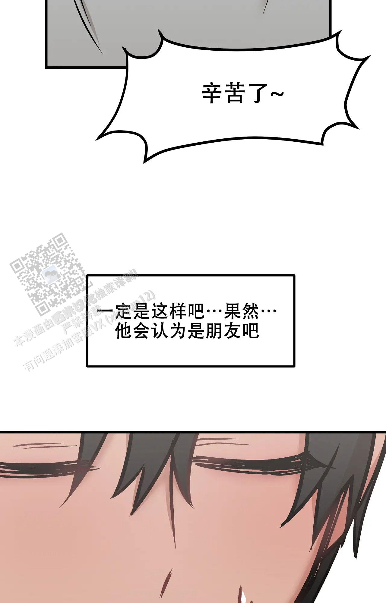 胆怯的老虎 - 第32话 - 第8张图