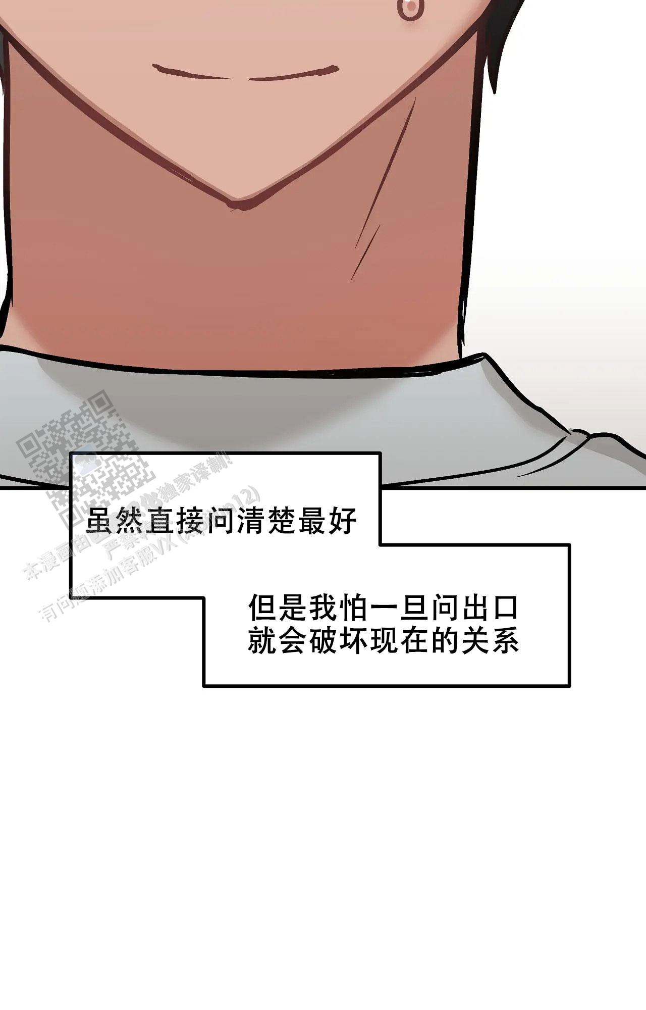 胆怯的老虎 - 第32话 - 第9张图