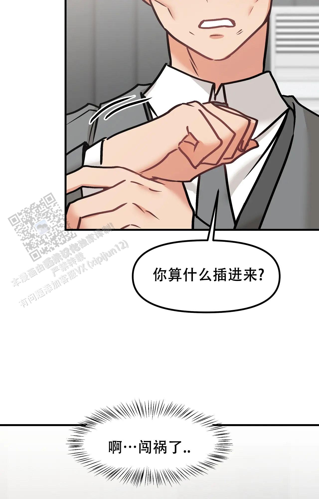 胆怯的老虎 - 第30话 - 第12张图