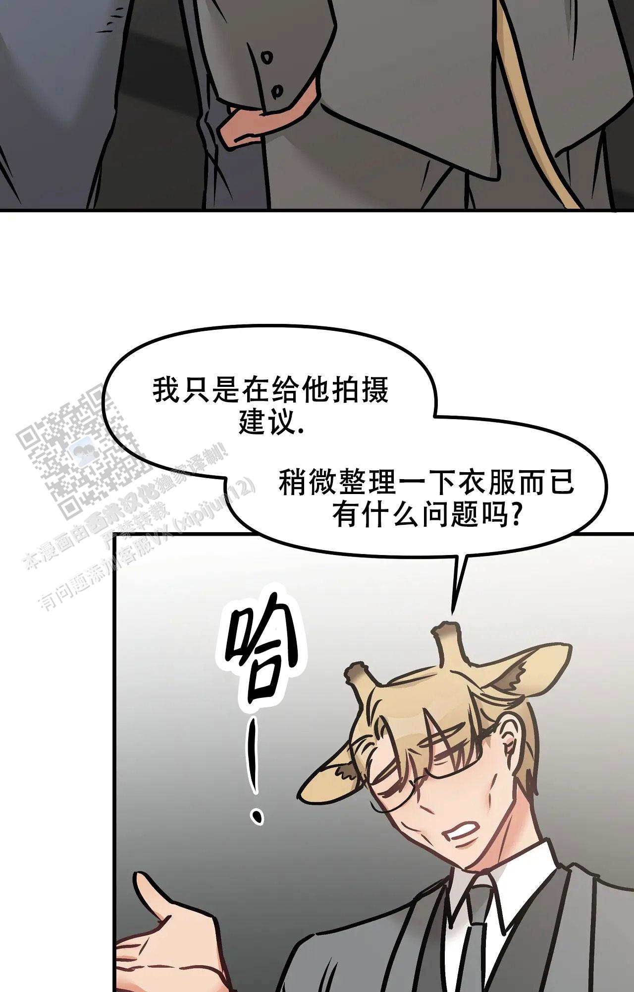 胆怯的老虎 - 第30话 - 第16张图