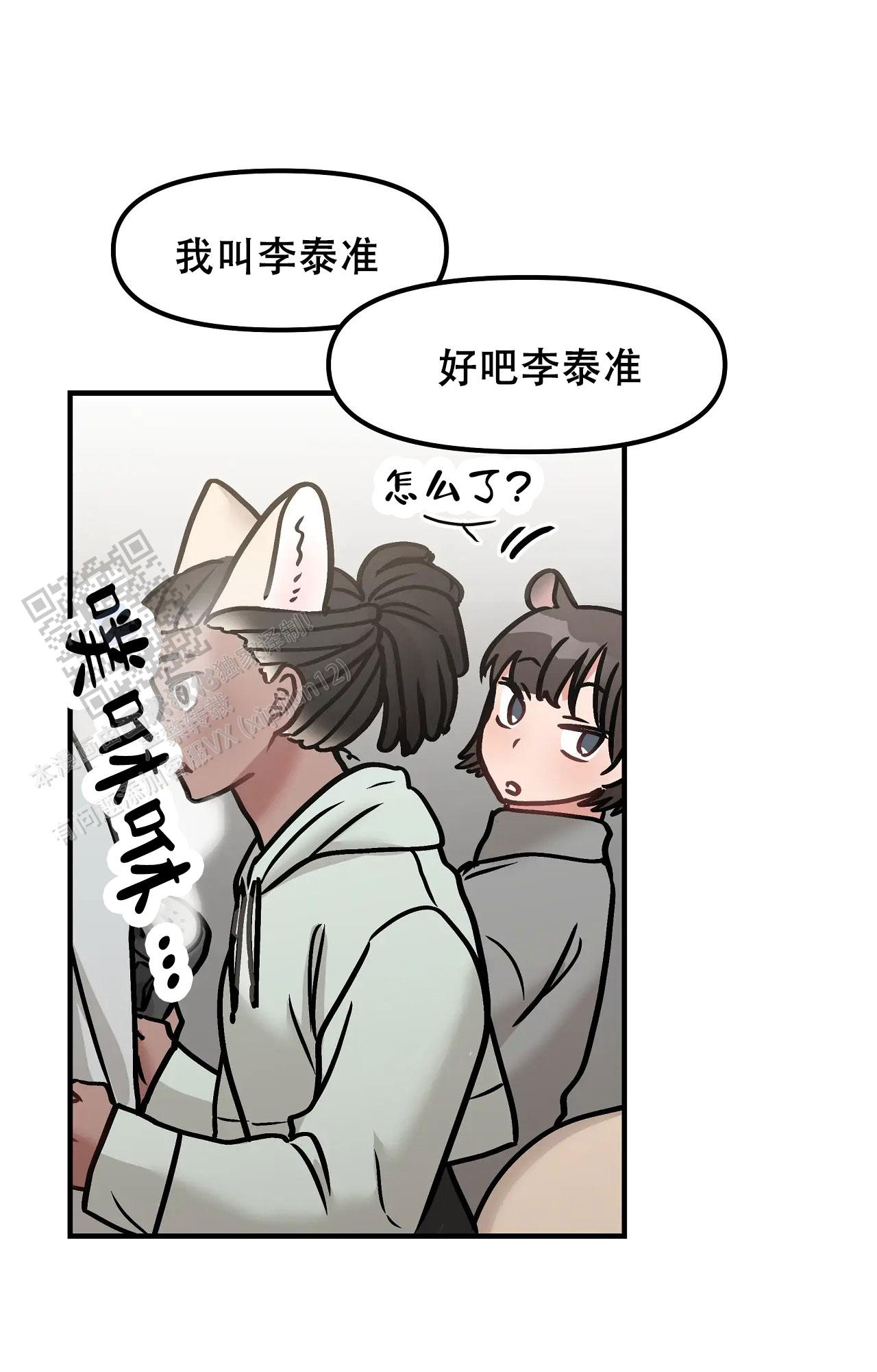 胆怯的老虎 - 第30话 - 第20张图