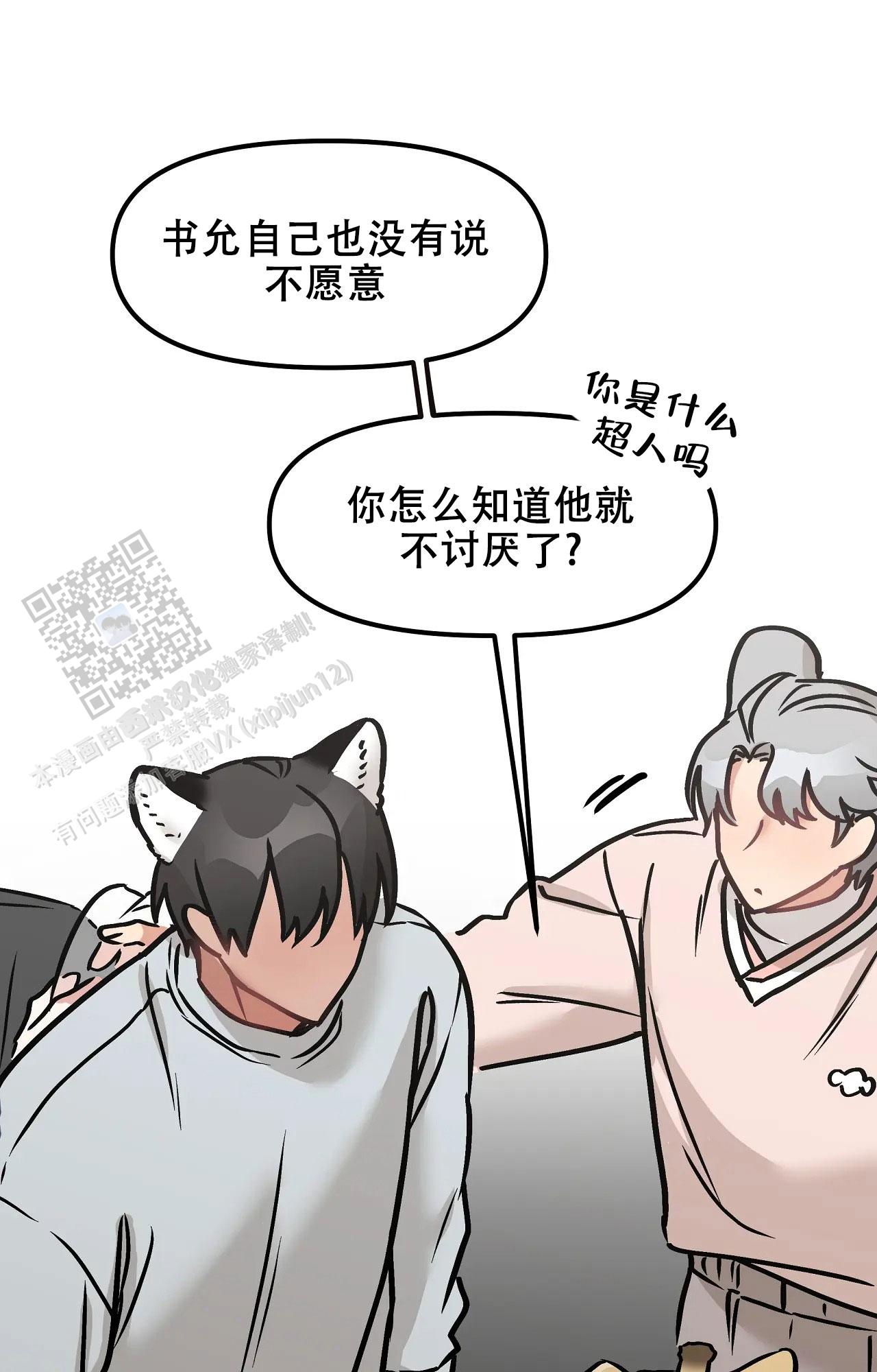 胆怯的老虎 - 第30话 - 第21张图