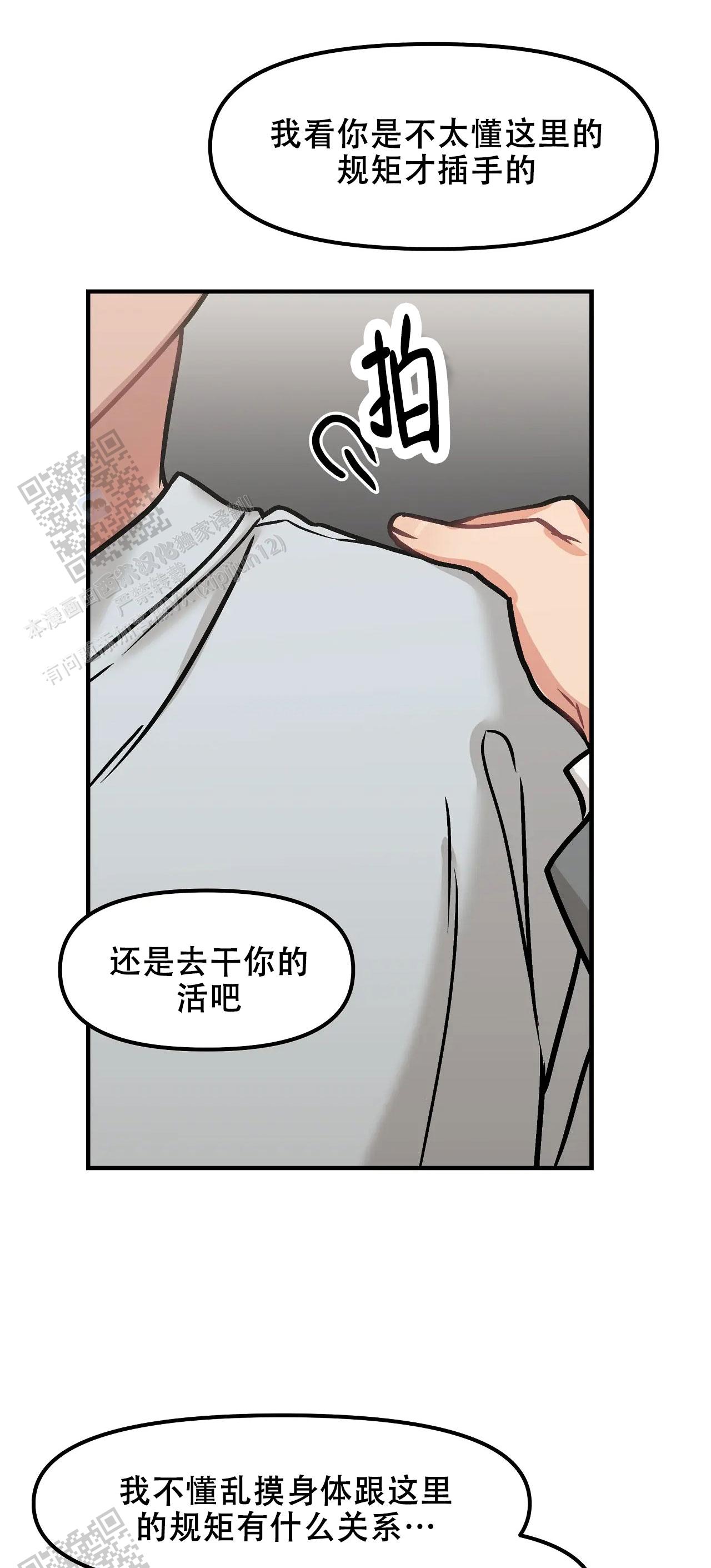 胆怯的老虎 - 第30话 - 第23张图