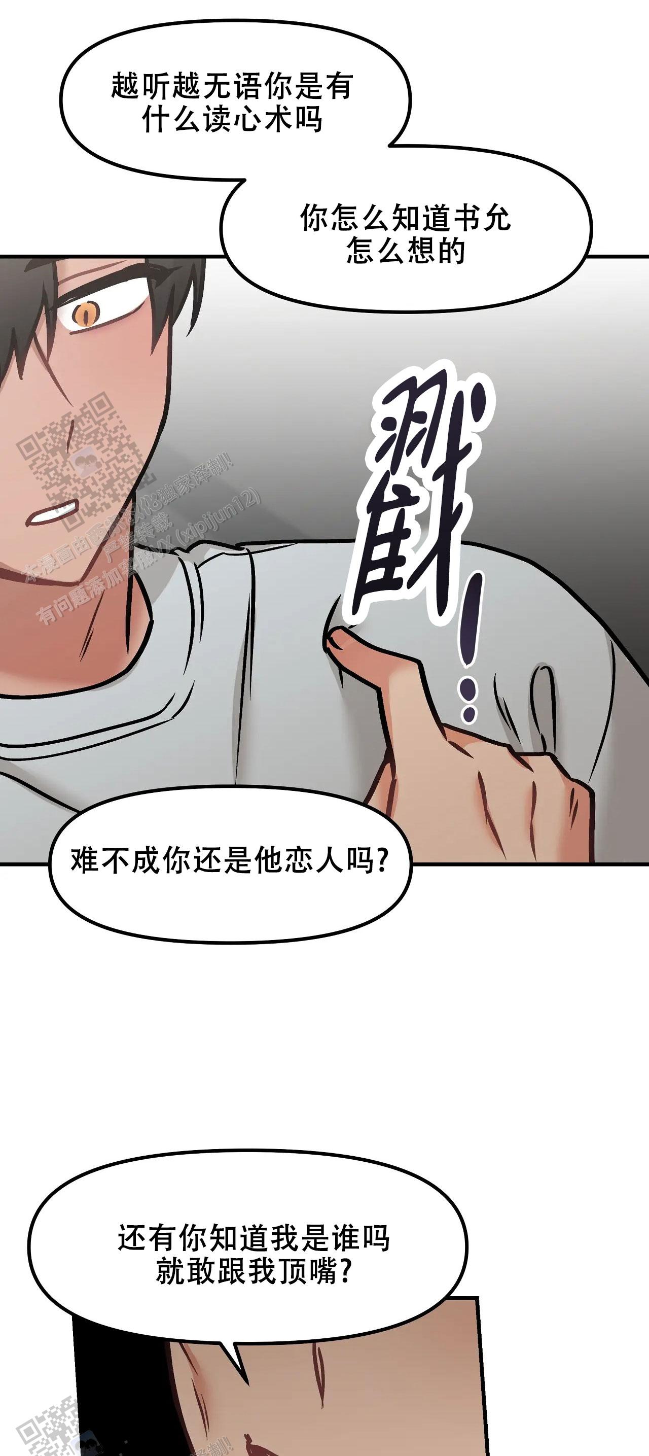 胆怯的老虎 - 第30话 - 第29张图