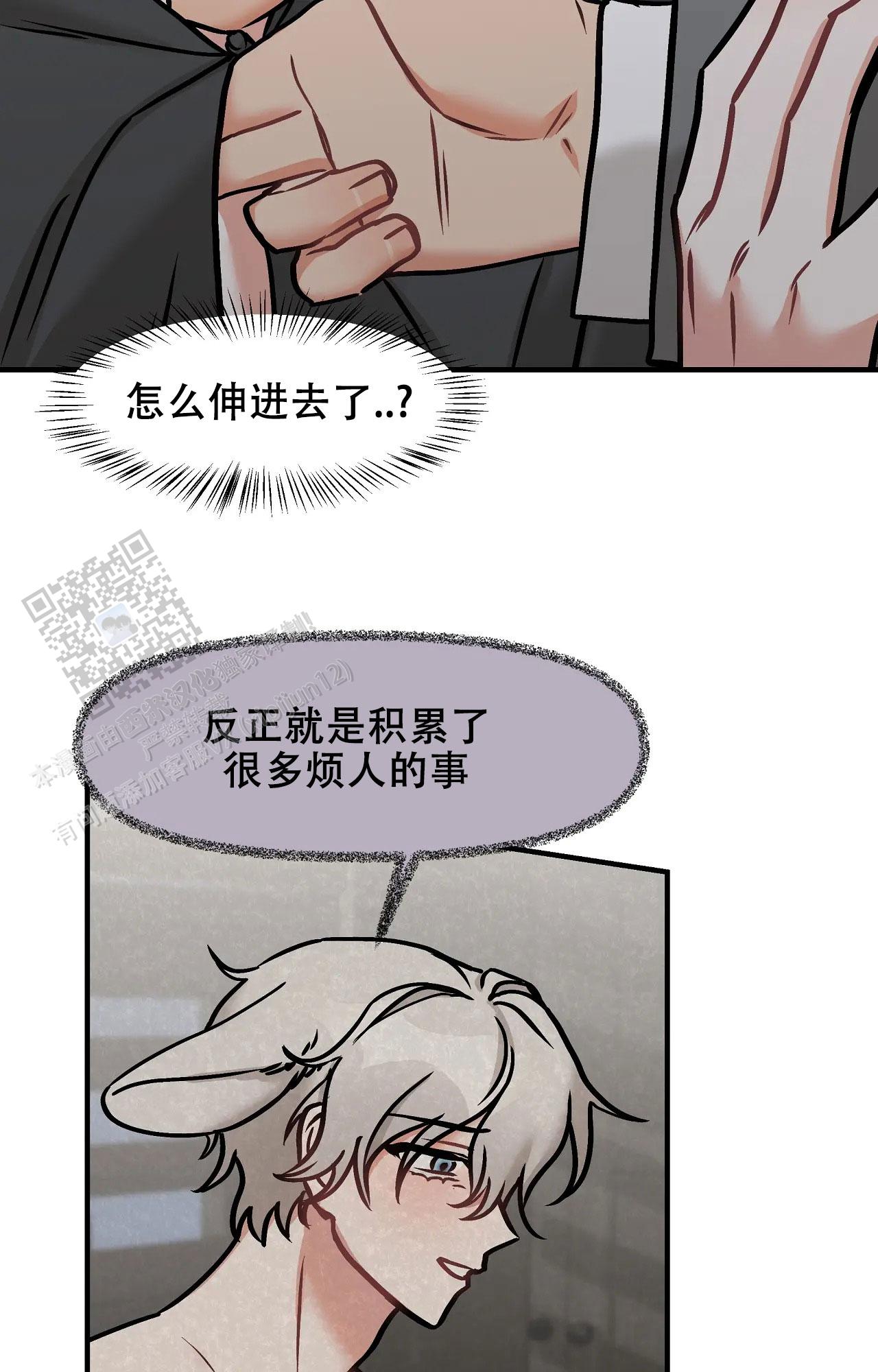 胆怯的老虎 - 第30话 - 第2张图