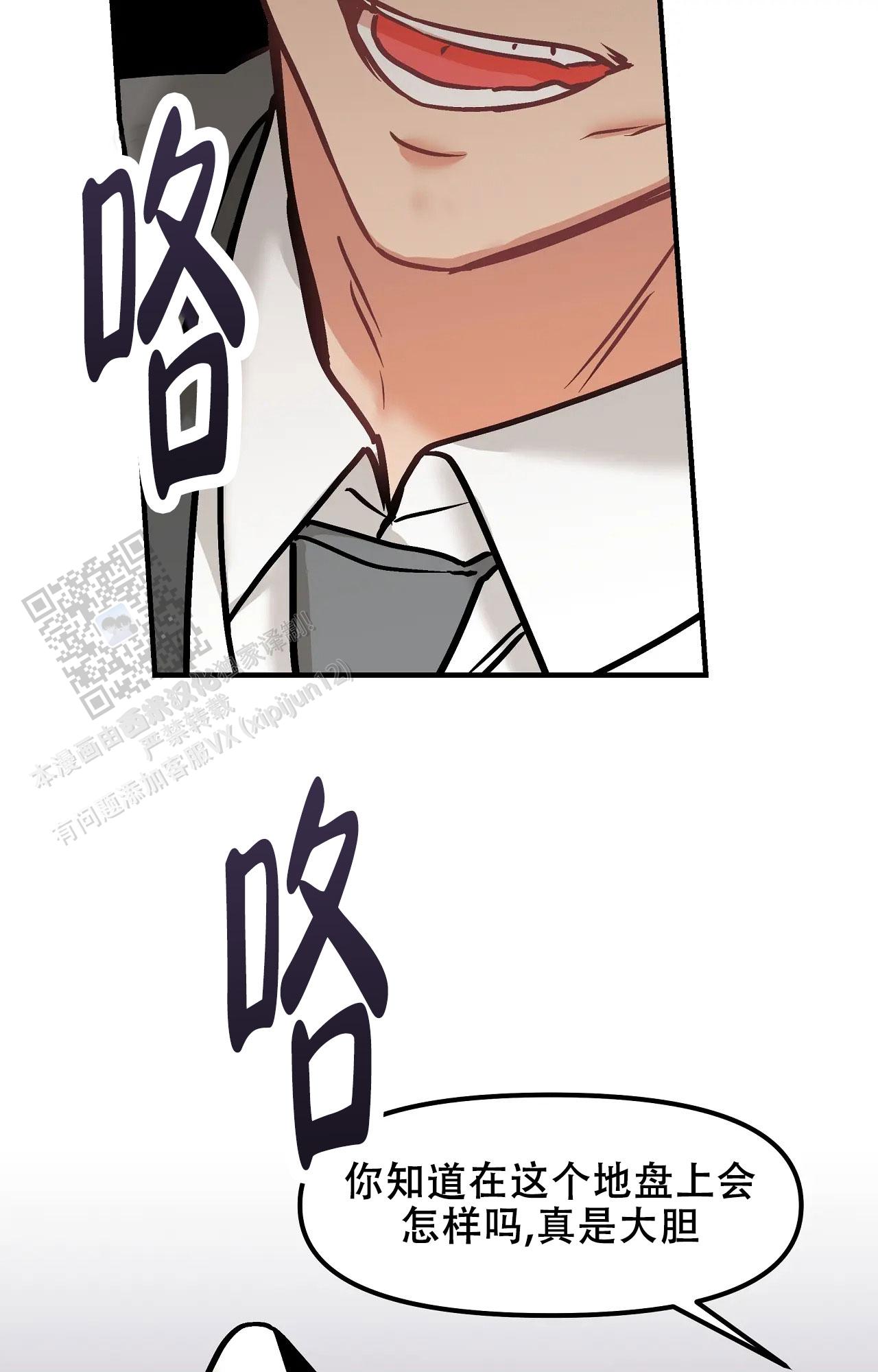 胆怯的老虎 - 第30话 - 第30张图