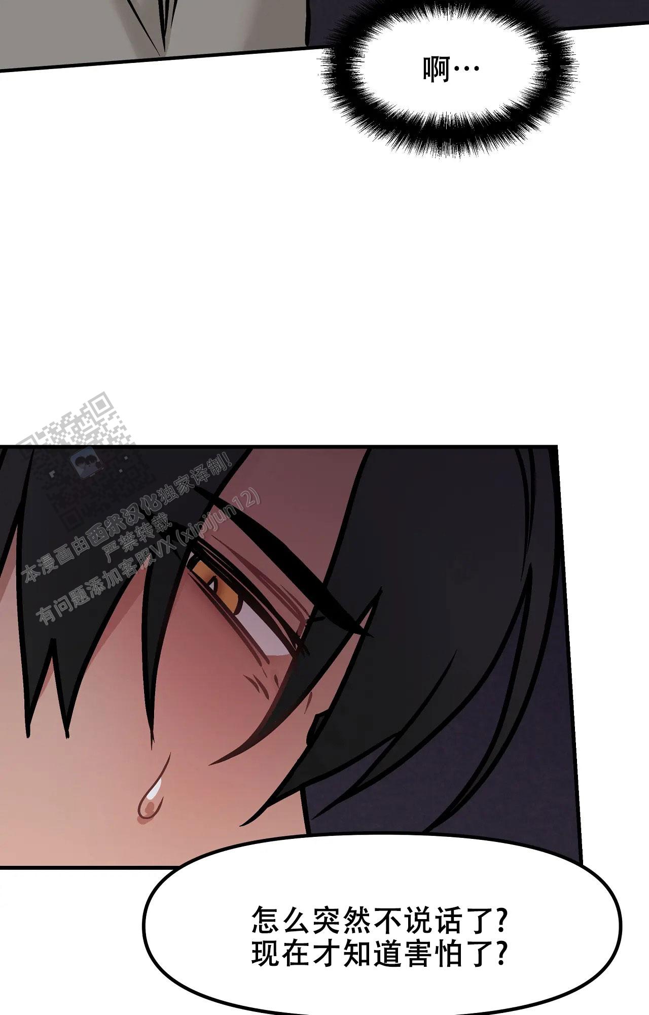 胆怯的老虎 - 第30话 - 第32张图