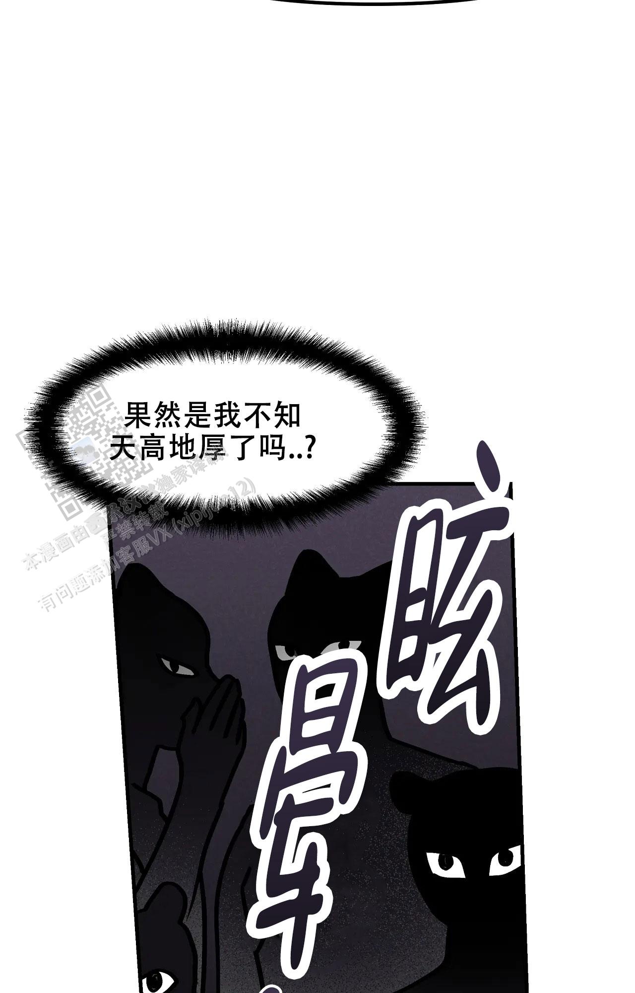 胆怯的老虎 - 第30话 - 第33张图