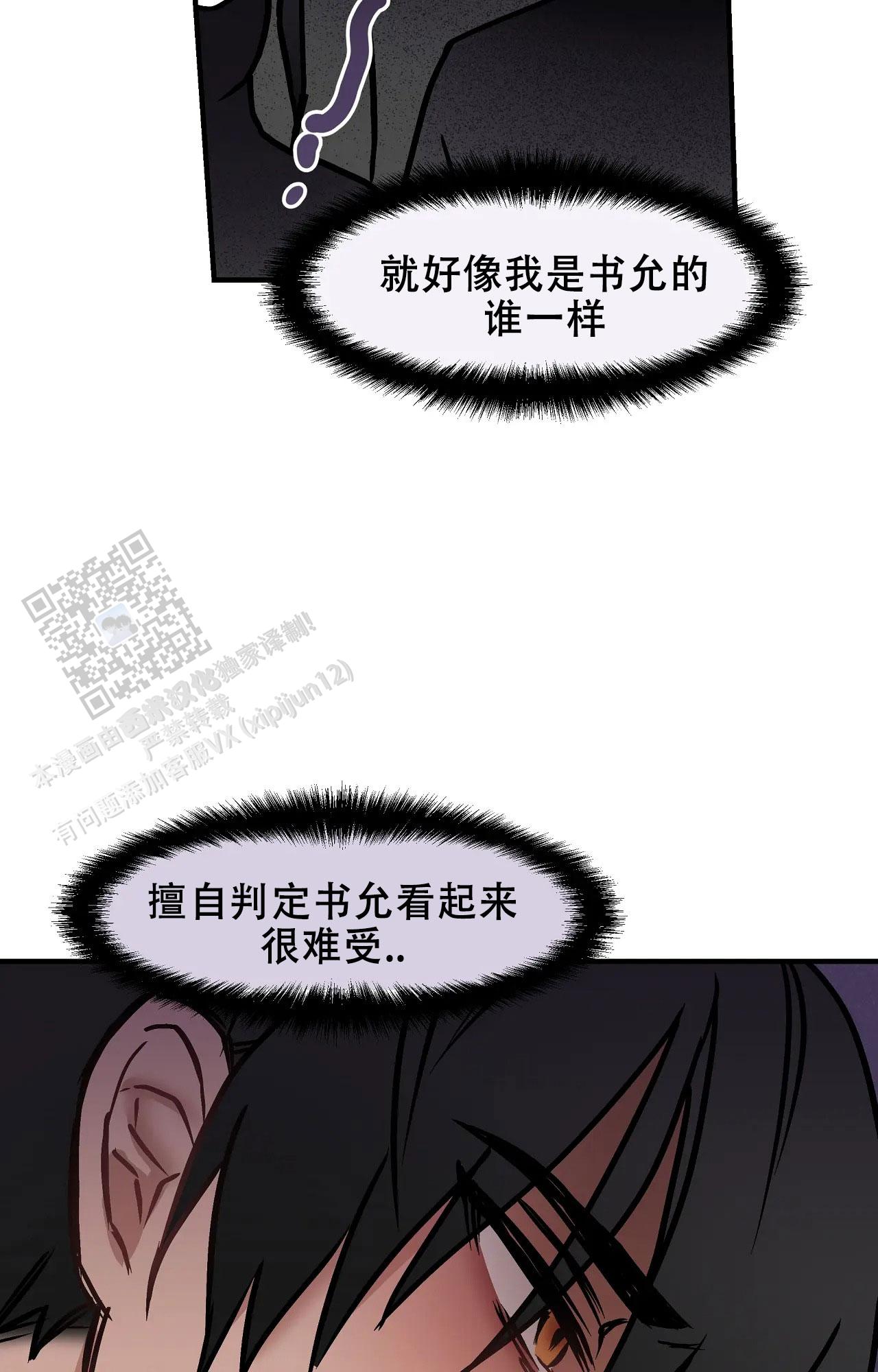 胆怯的老虎 - 第30话 - 第34张图