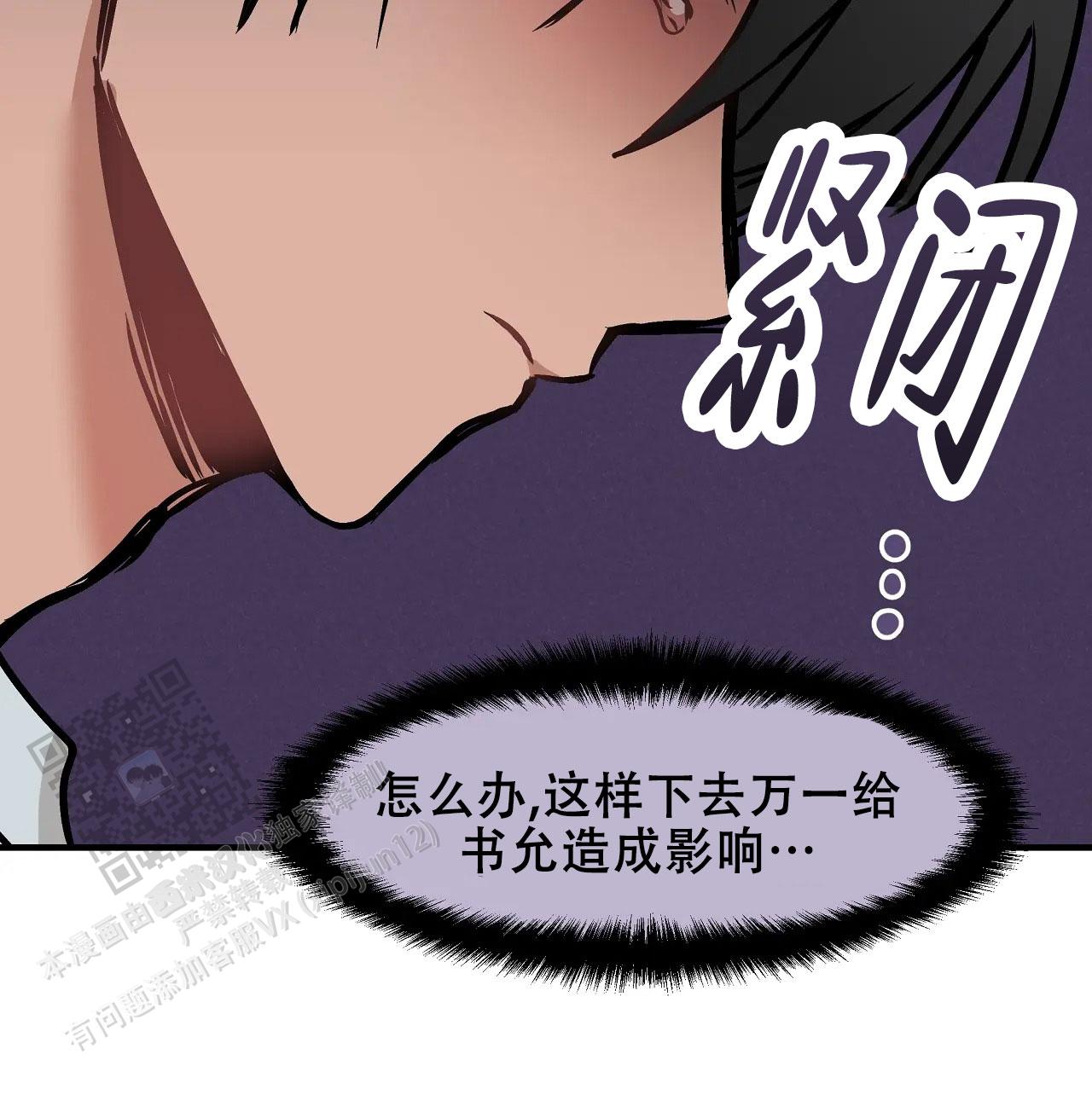 胆怯的老虎 - 第30话 - 第35张图