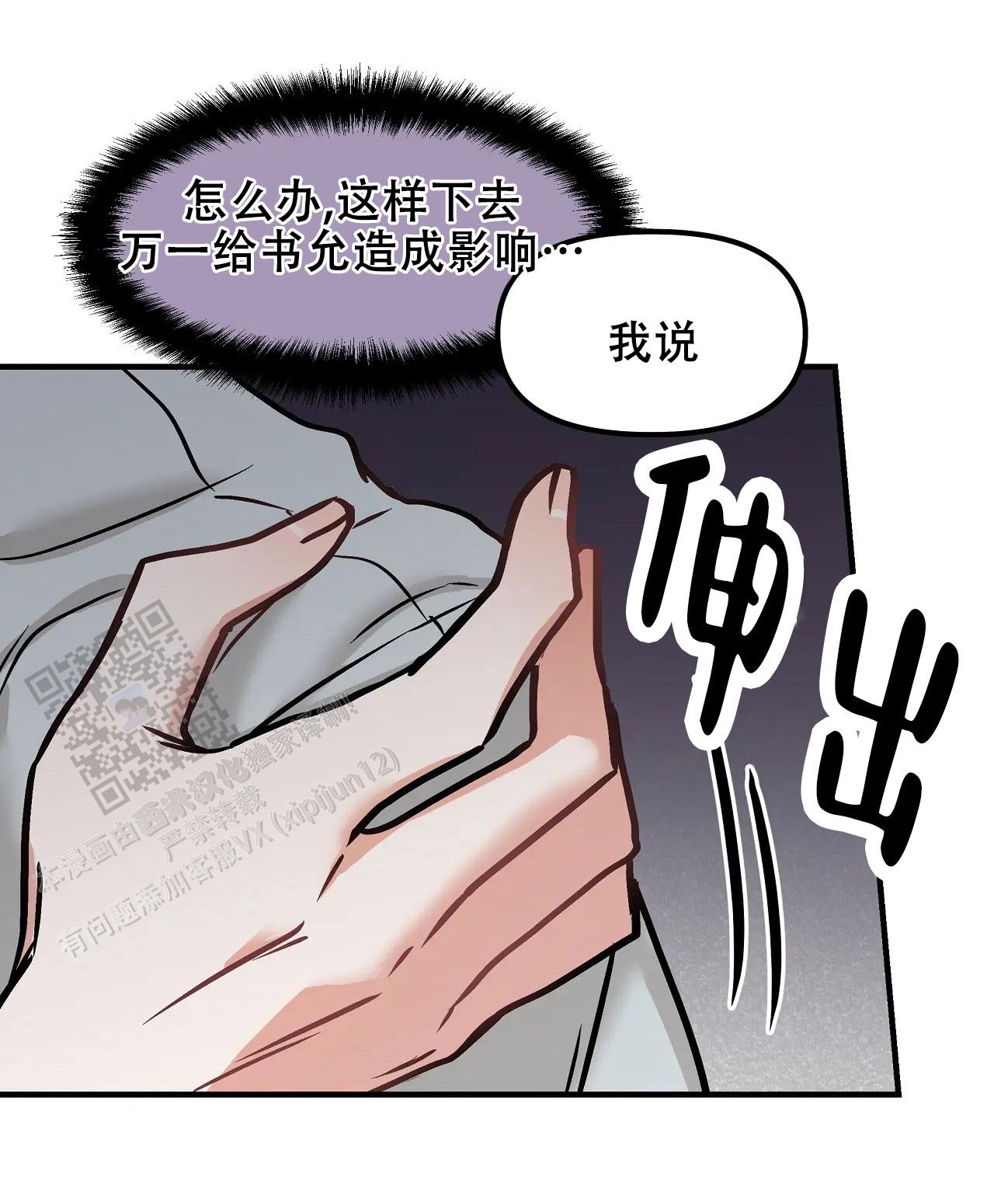 胆怯的老虎 - 第30话 - 第36张图