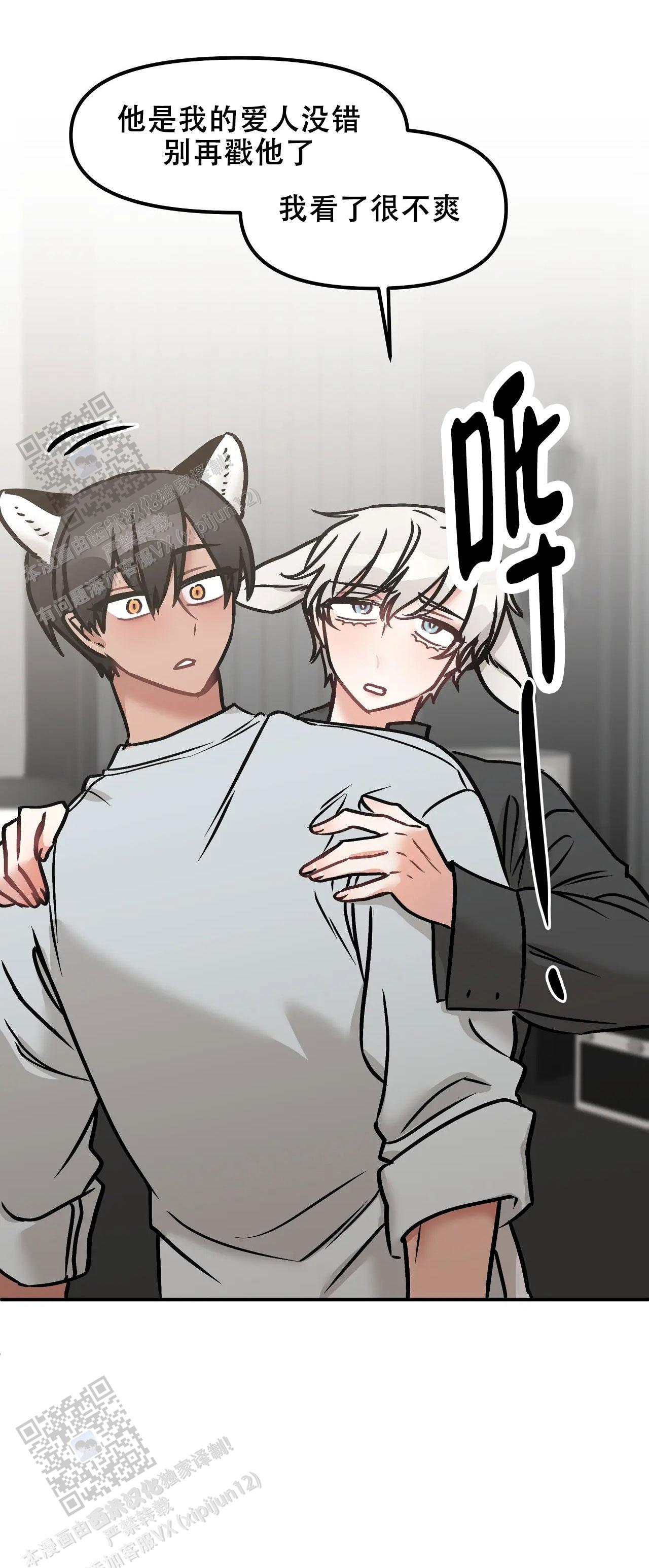 胆怯的老虎 - 第30话 - 第37张图