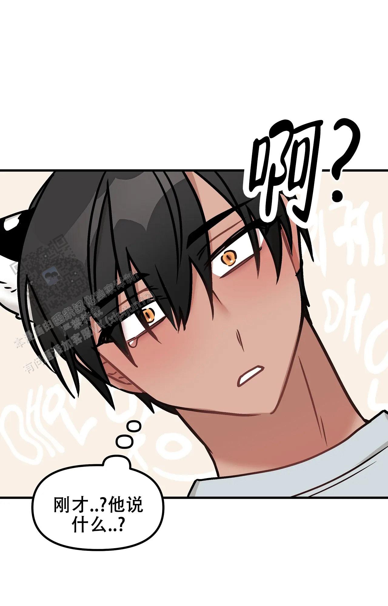 胆怯的老虎 - 第30话 - 第38张图