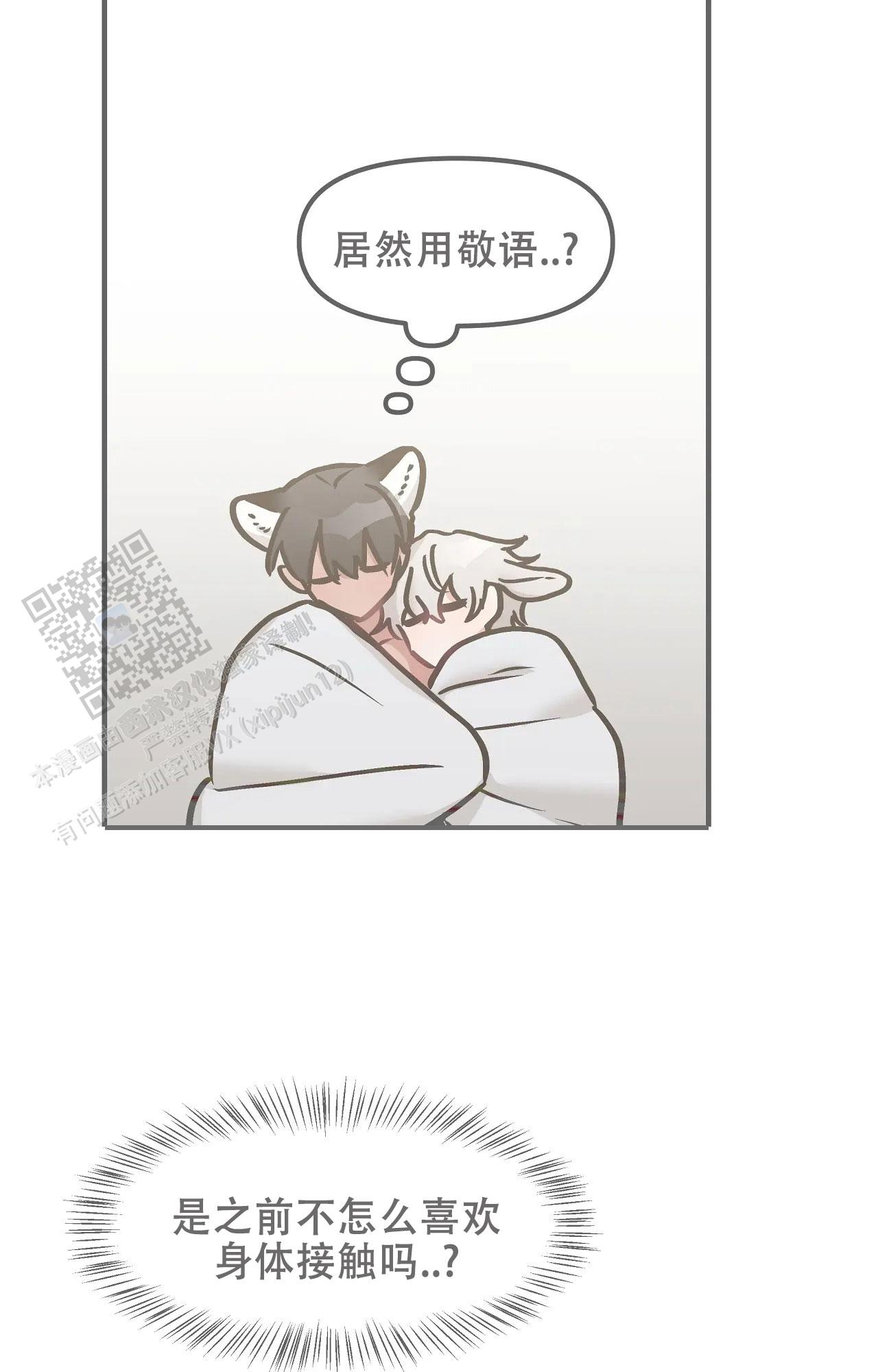 胆怯的老虎 - 第30话 - 第6张图