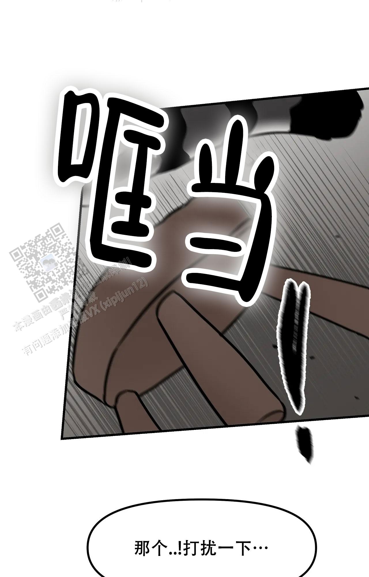 胆怯的老虎 - 第30话 - 第7张图