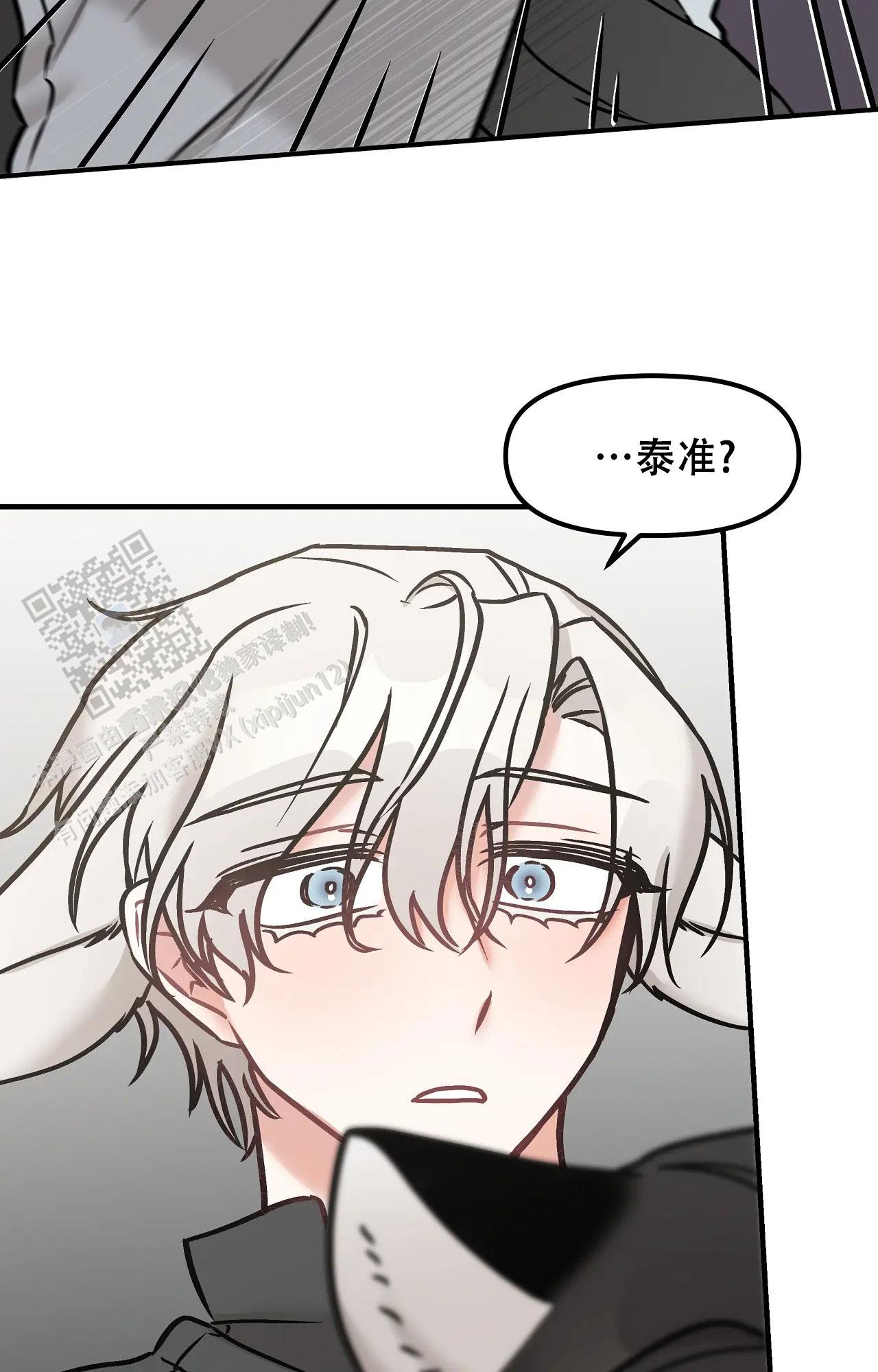 胆怯的老虎 - 第30话 - 第9张图