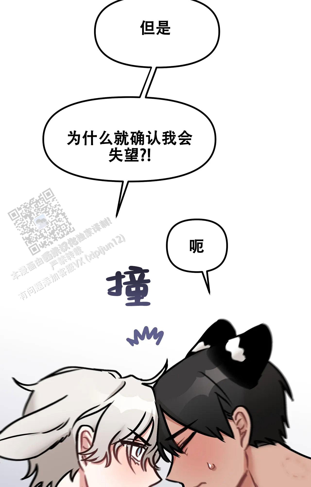 胆怯的老虎 - 第24话 - 第11张图