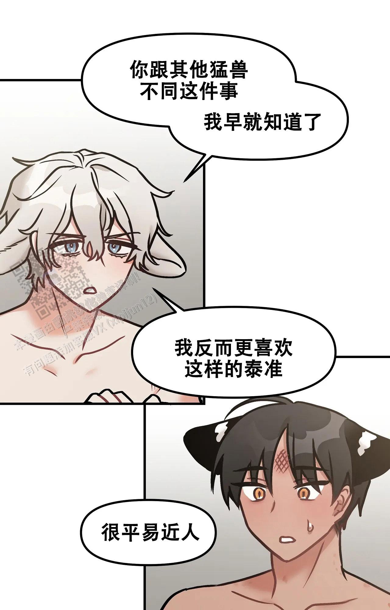 胆怯的老虎 - 第24话 - 第13张图