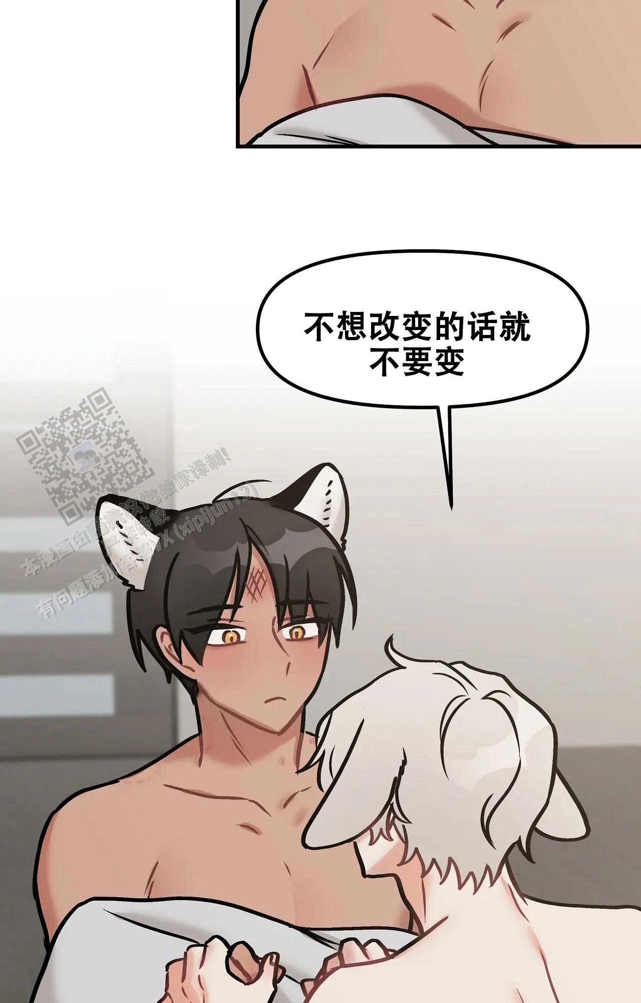 胆怯的老虎 - 第24话 - 第14张图