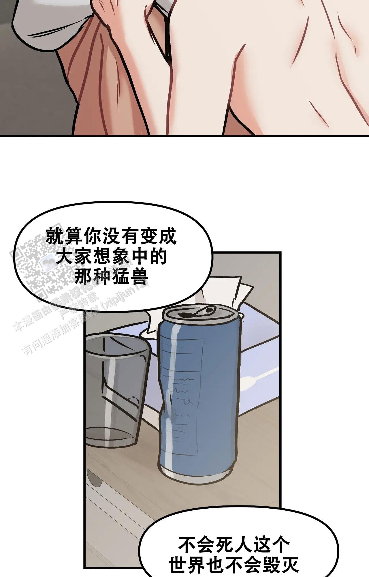 胆怯的老虎 - 第24话 - 第15张图