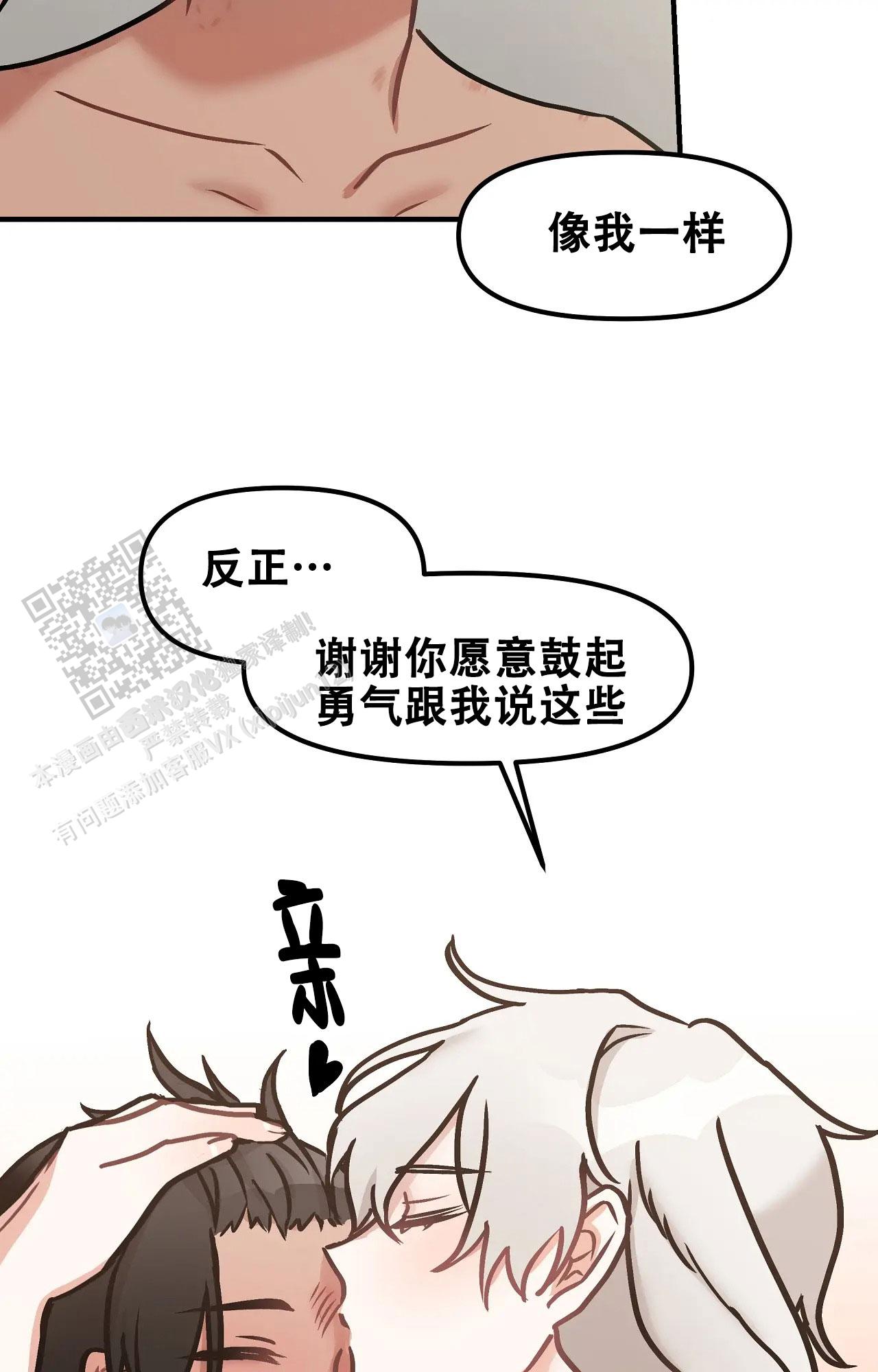 胆怯的老虎 - 第24话 - 第17张图