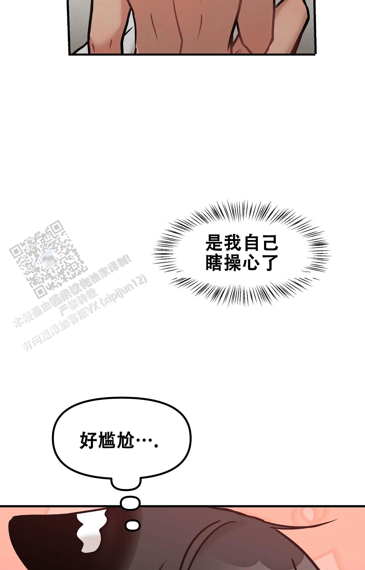 胆怯的老虎 - 第24话 - 第20张图