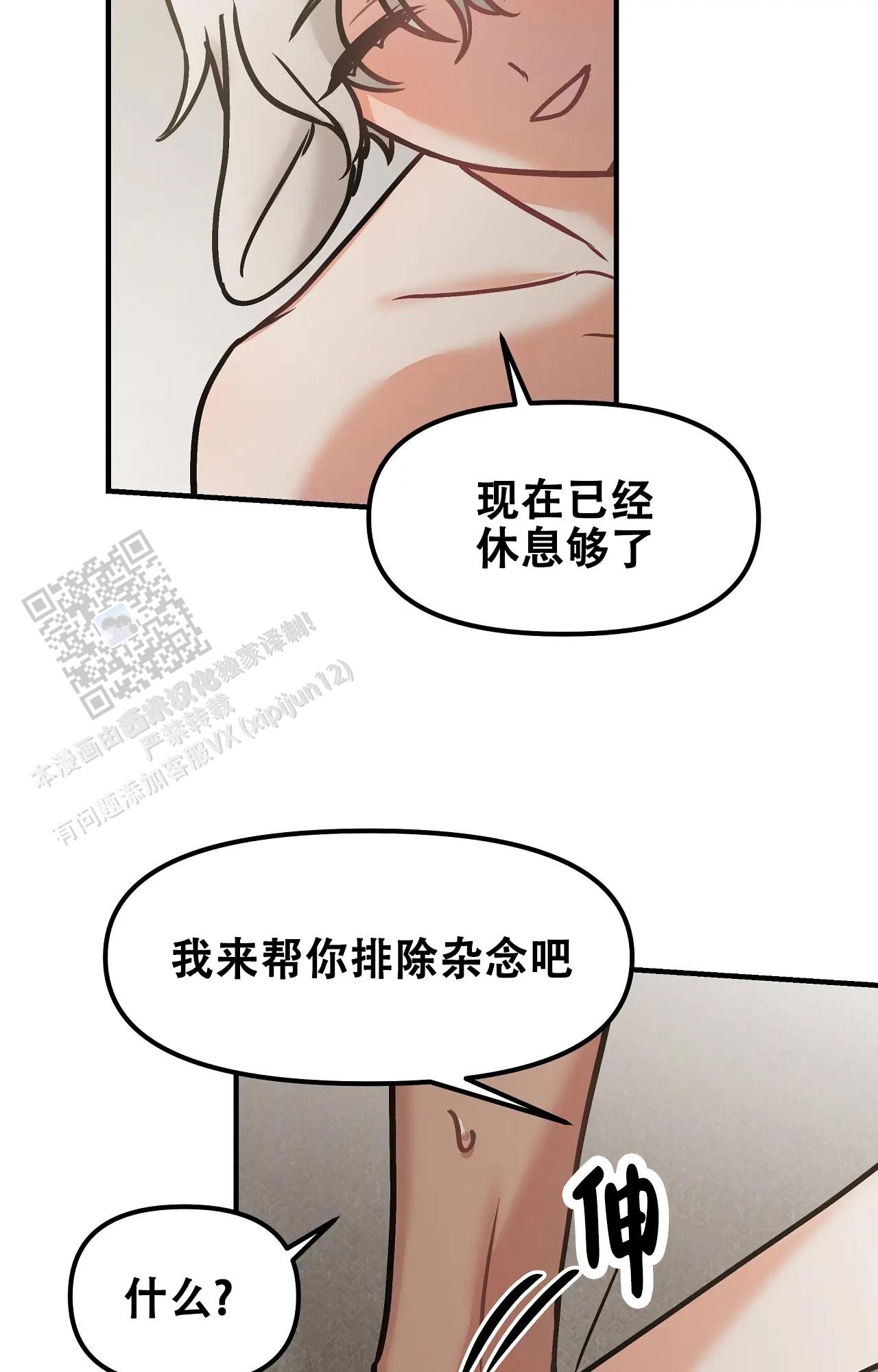 胆怯的老虎 - 第24话 - 第29张图