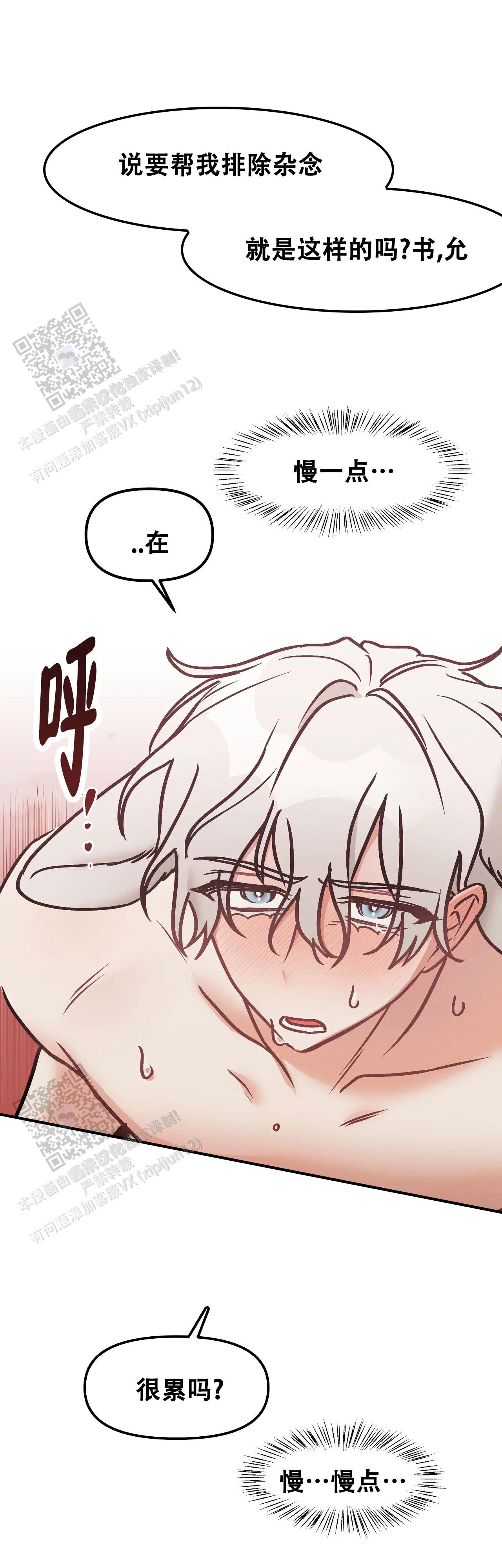 胆怯的老虎 - 第24话 - 第33张图