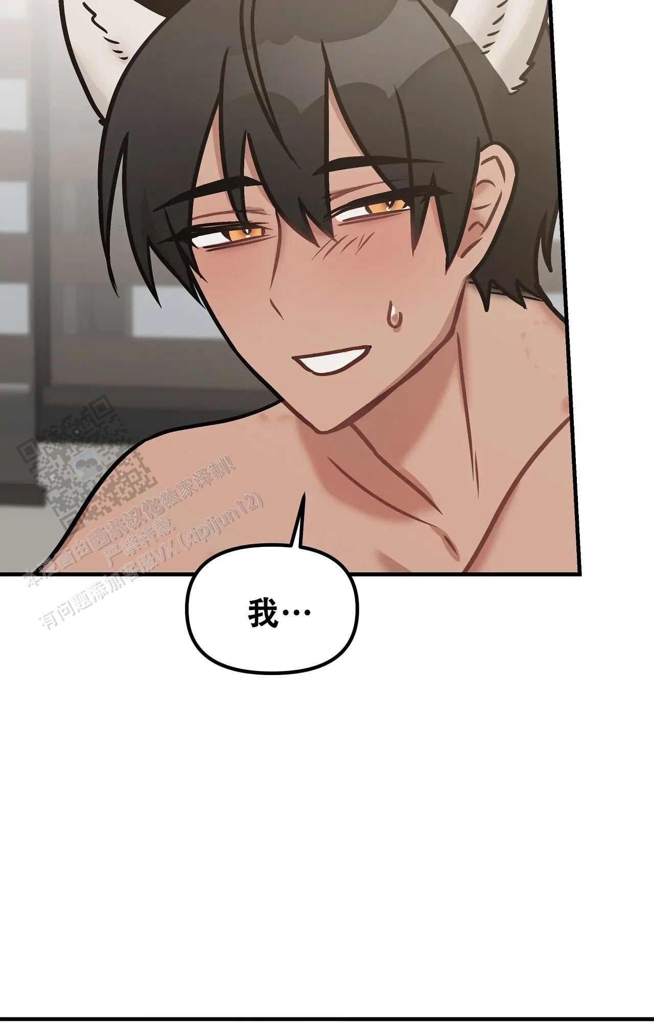 胆怯的老虎 - 第24话 - 第3张图