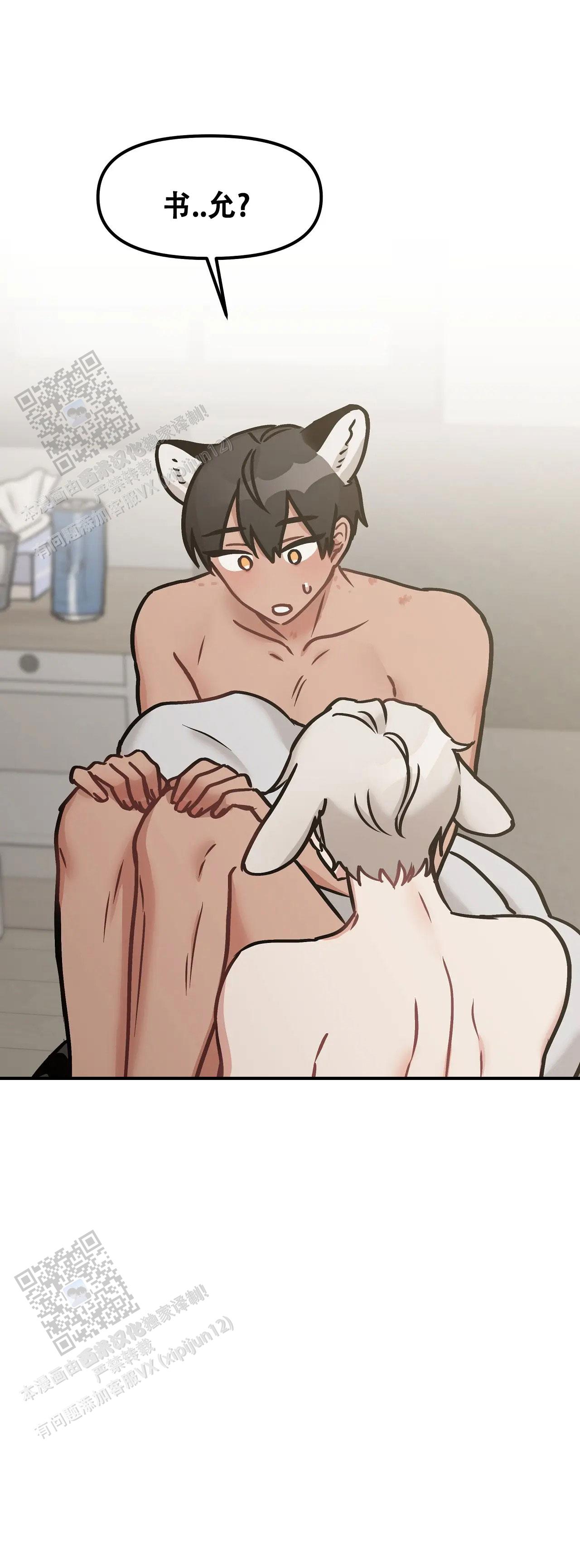 胆怯的老虎 - 第24话 - 第5张图