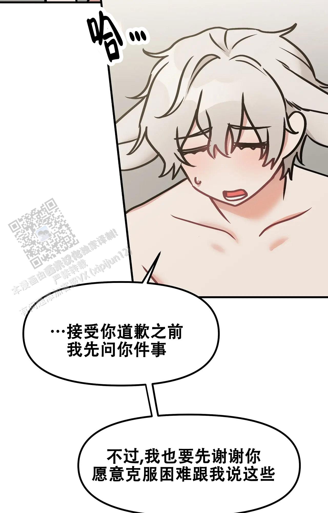 胆怯的老虎 - 第24话 - 第9张图