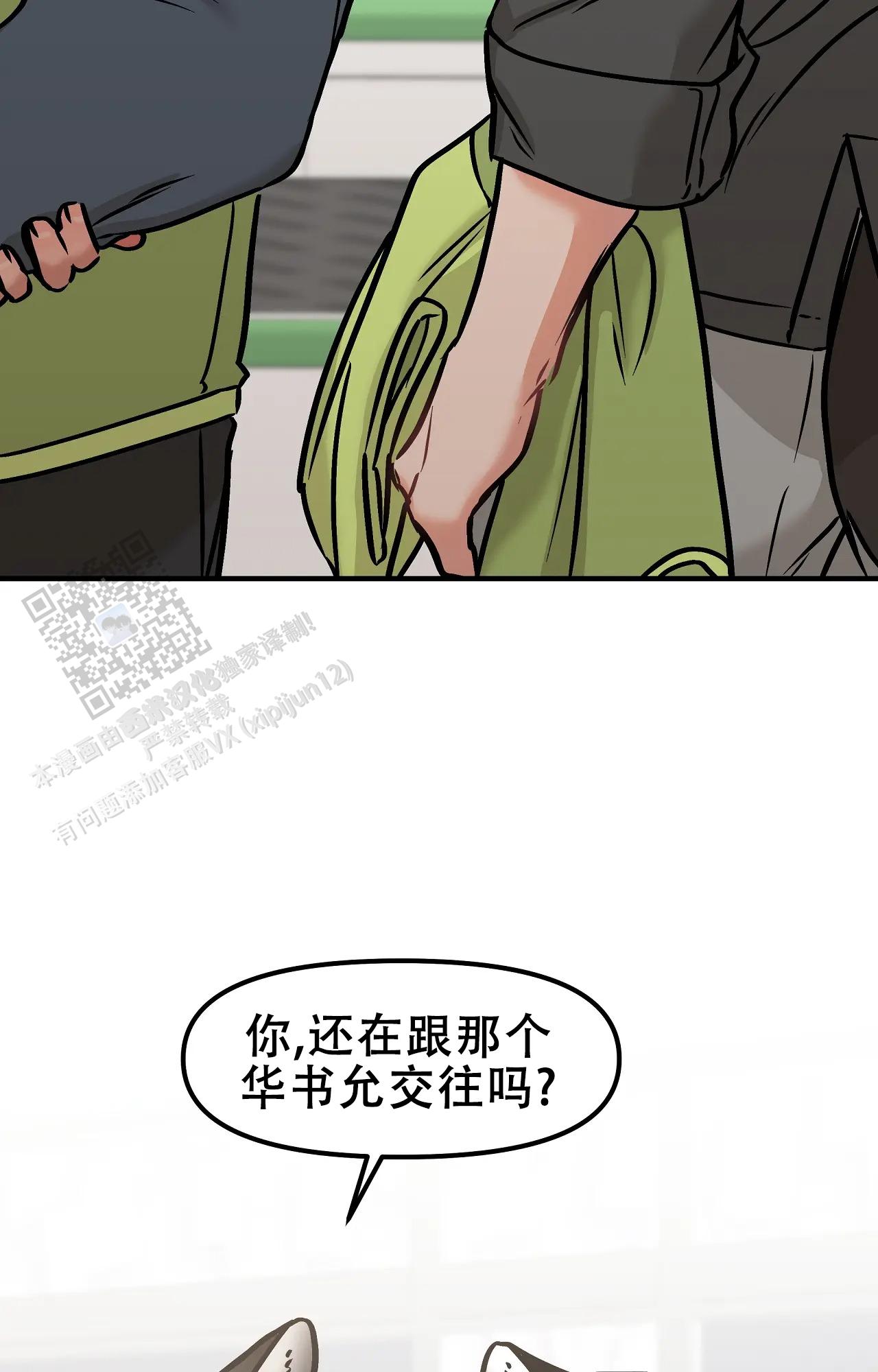 胆怯的老虎 - 第27话 - 第11张图