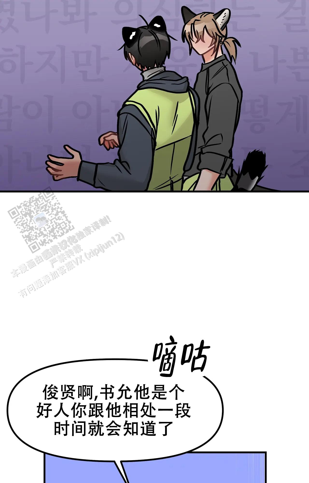 胆怯的老虎 - 第27话 - 第14张图