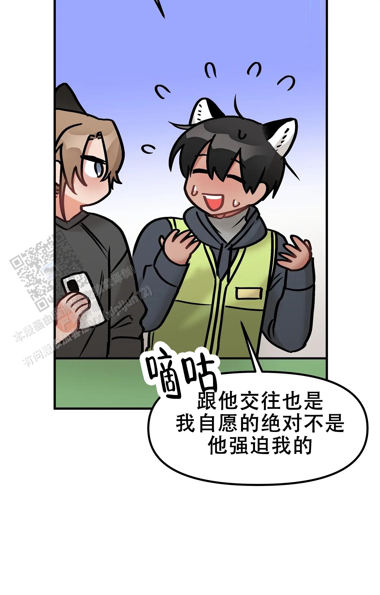 胆怯的老虎 - 第27话 - 第15张图