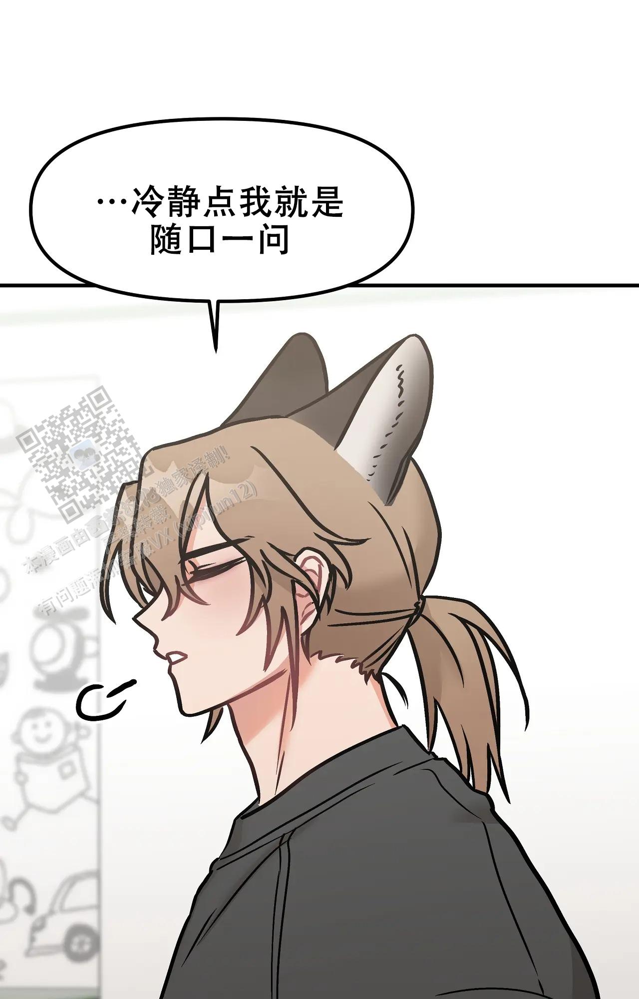 胆怯的老虎 - 第27话 - 第16张图