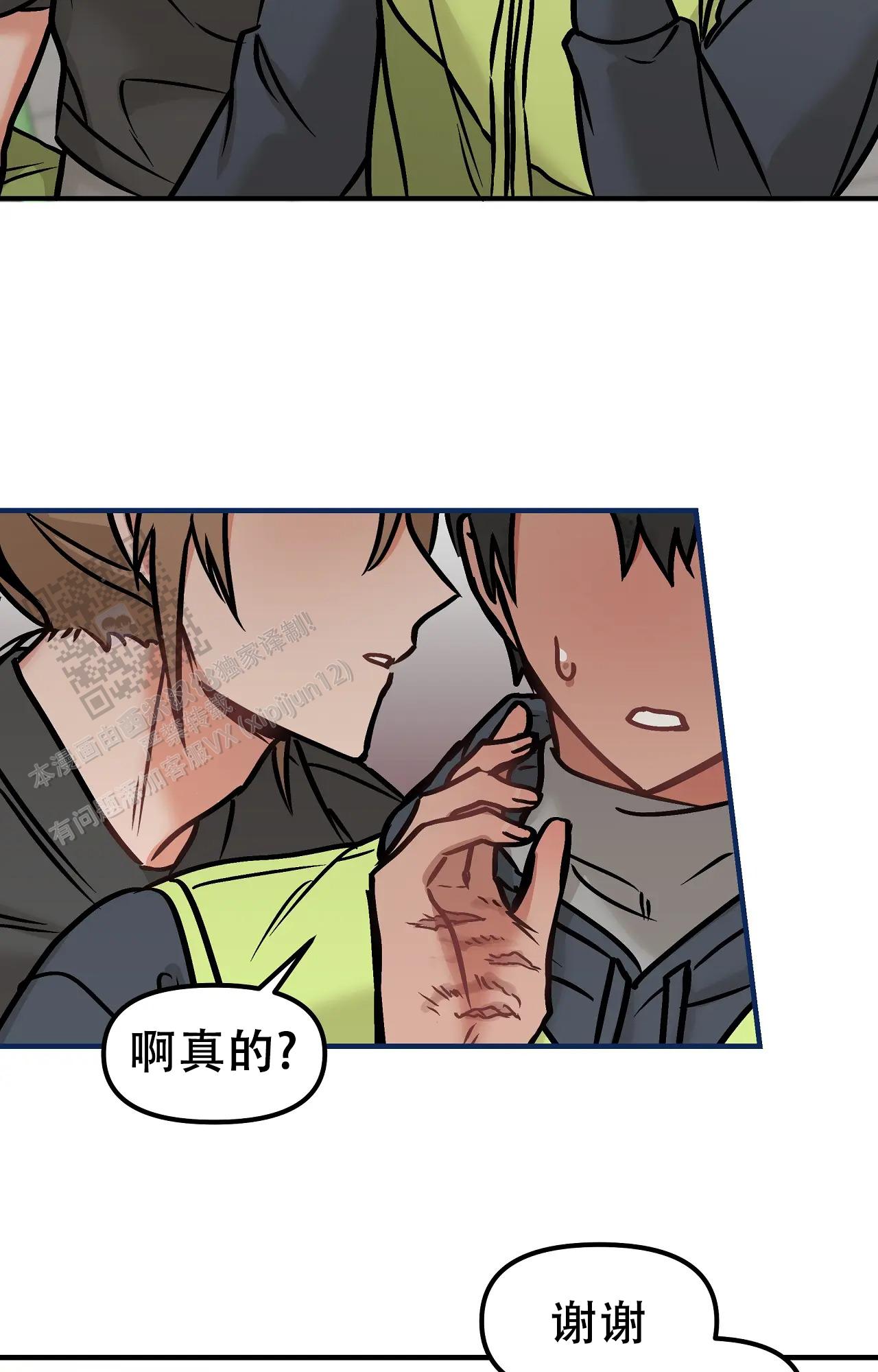 胆怯的老虎 - 第27话 - 第21张图