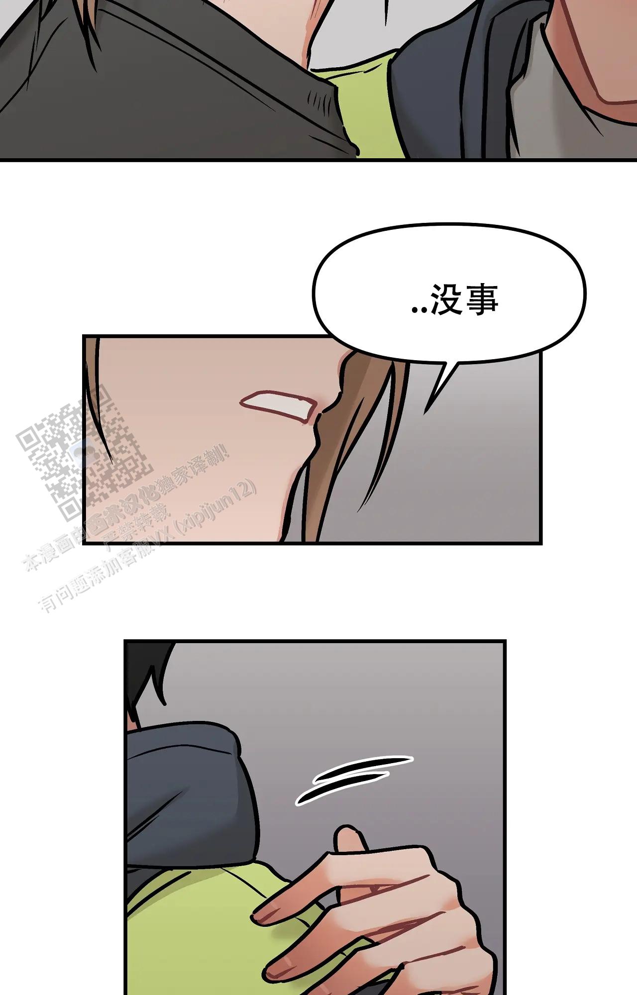 胆怯的老虎 - 第27话 - 第26张图