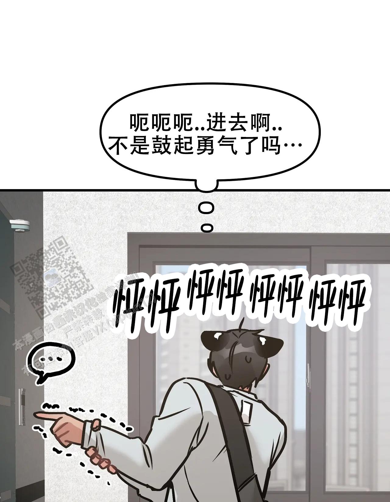 胆怯的老虎 - 第27话 - 第32张图