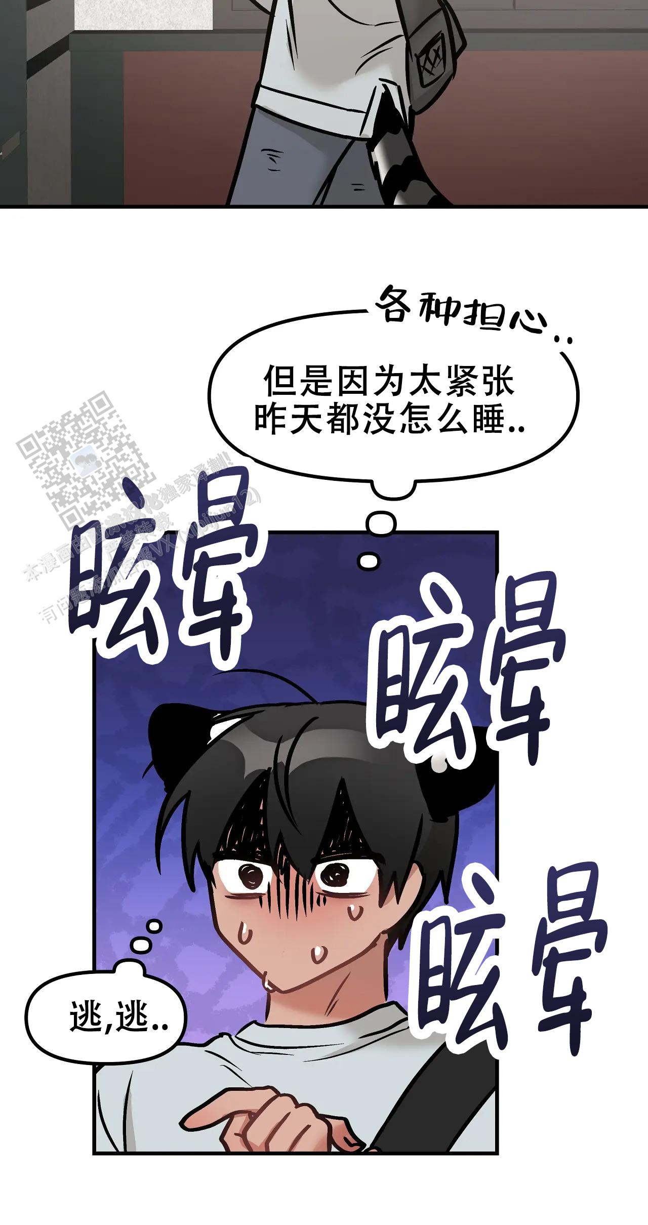 胆怯的老虎 - 第27话 - 第33张图