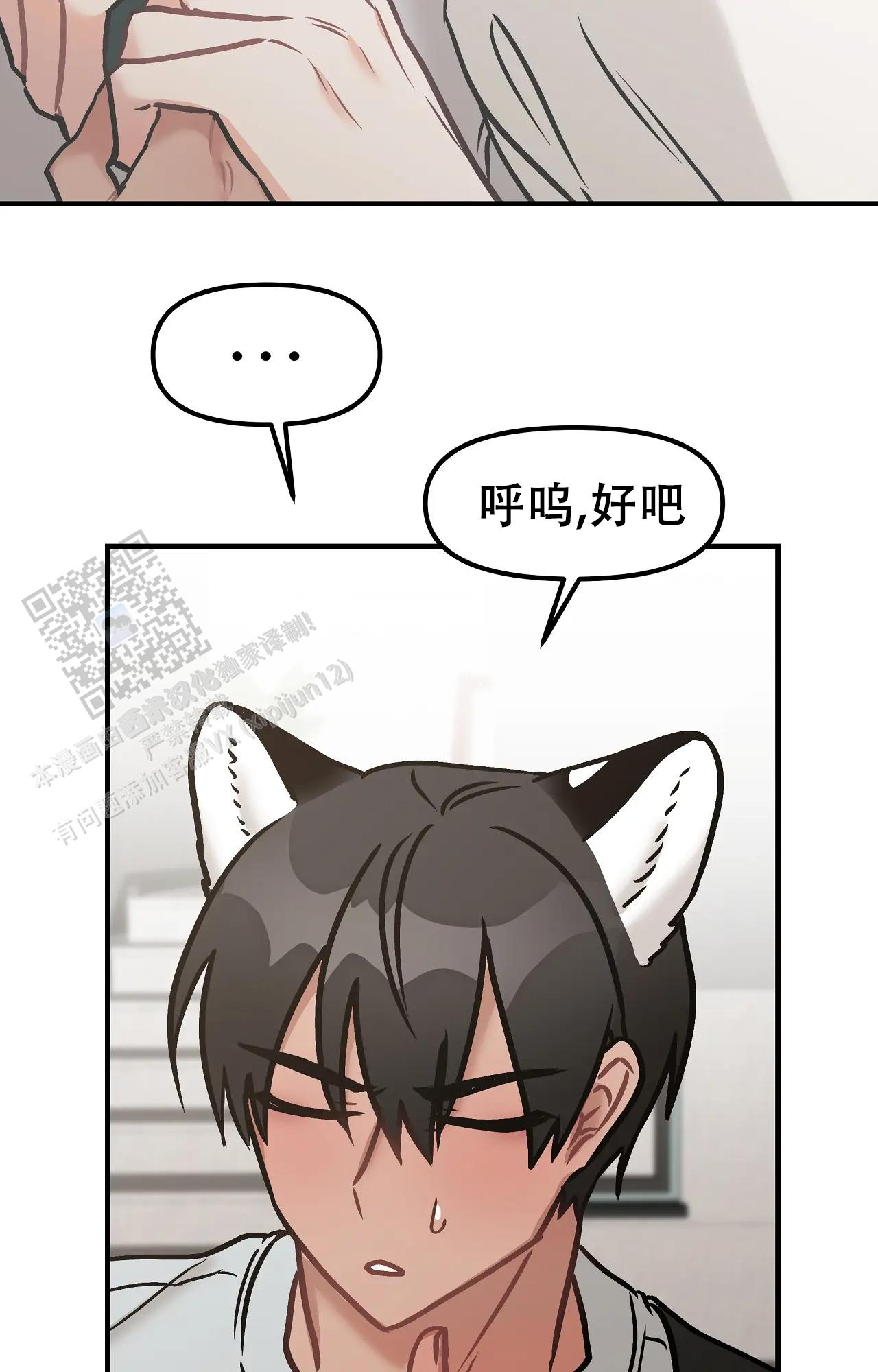 胆怯的老虎 - 第27话 - 第35张图